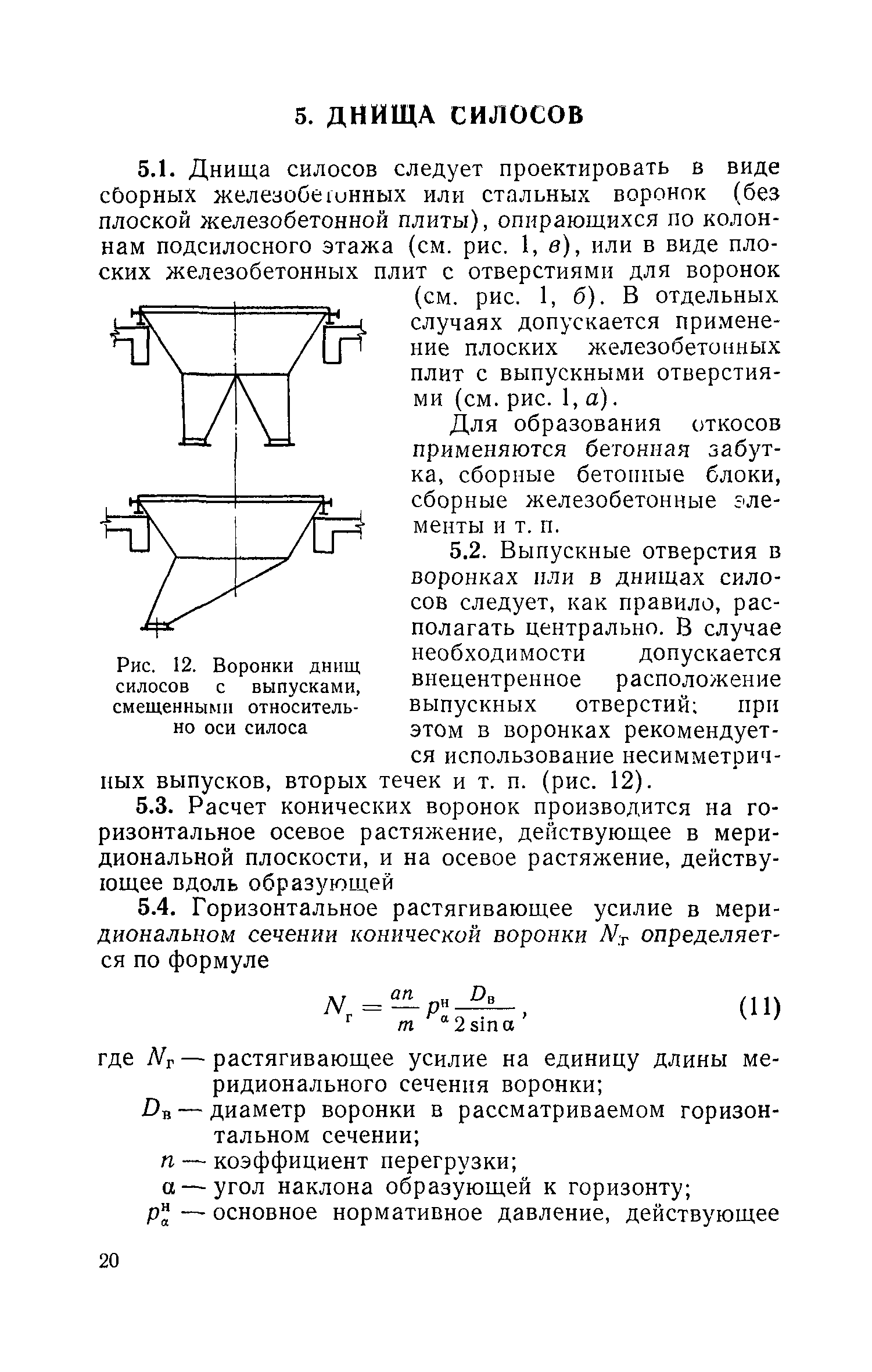 СН 302-65