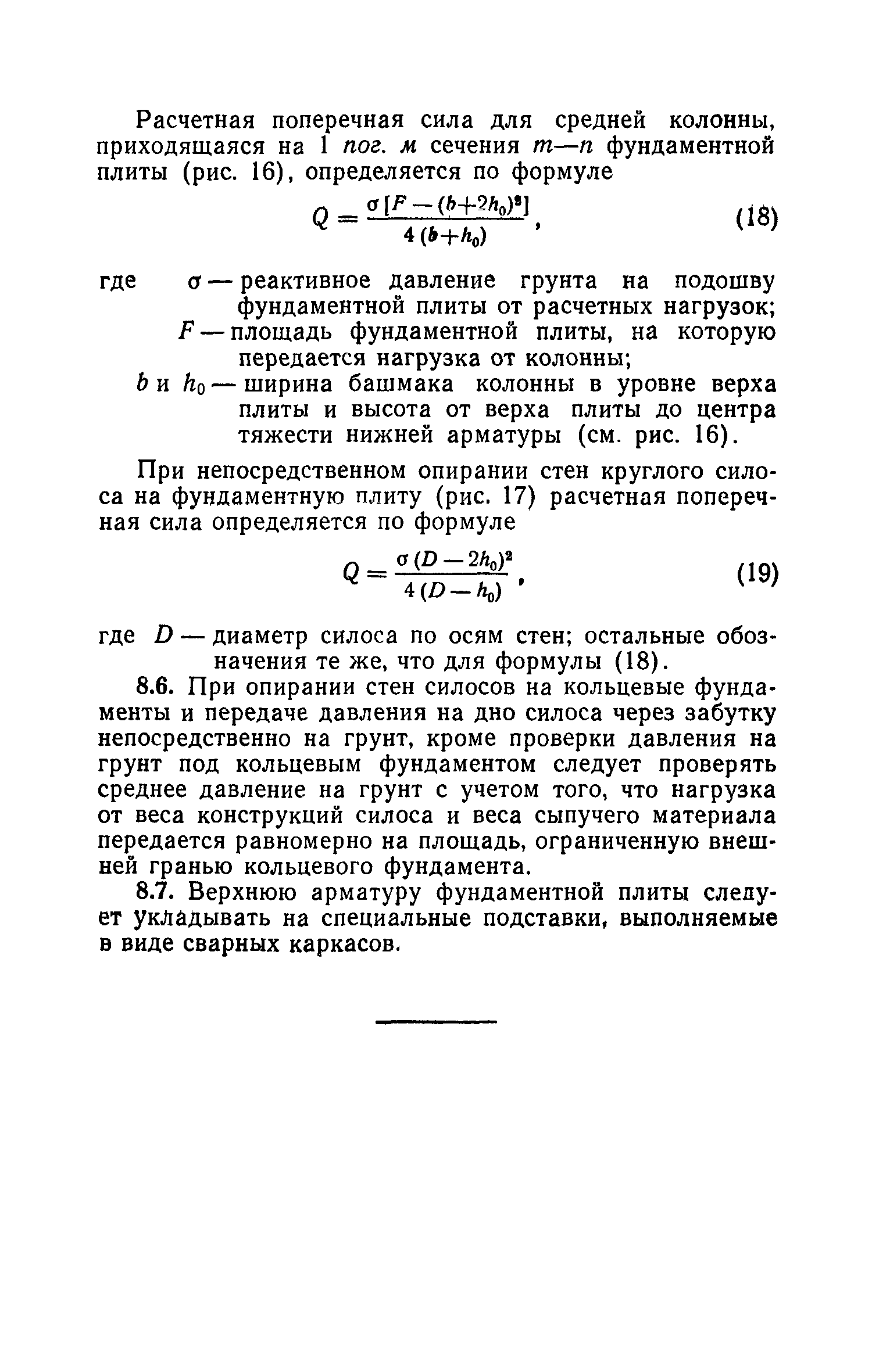 СН 302-65