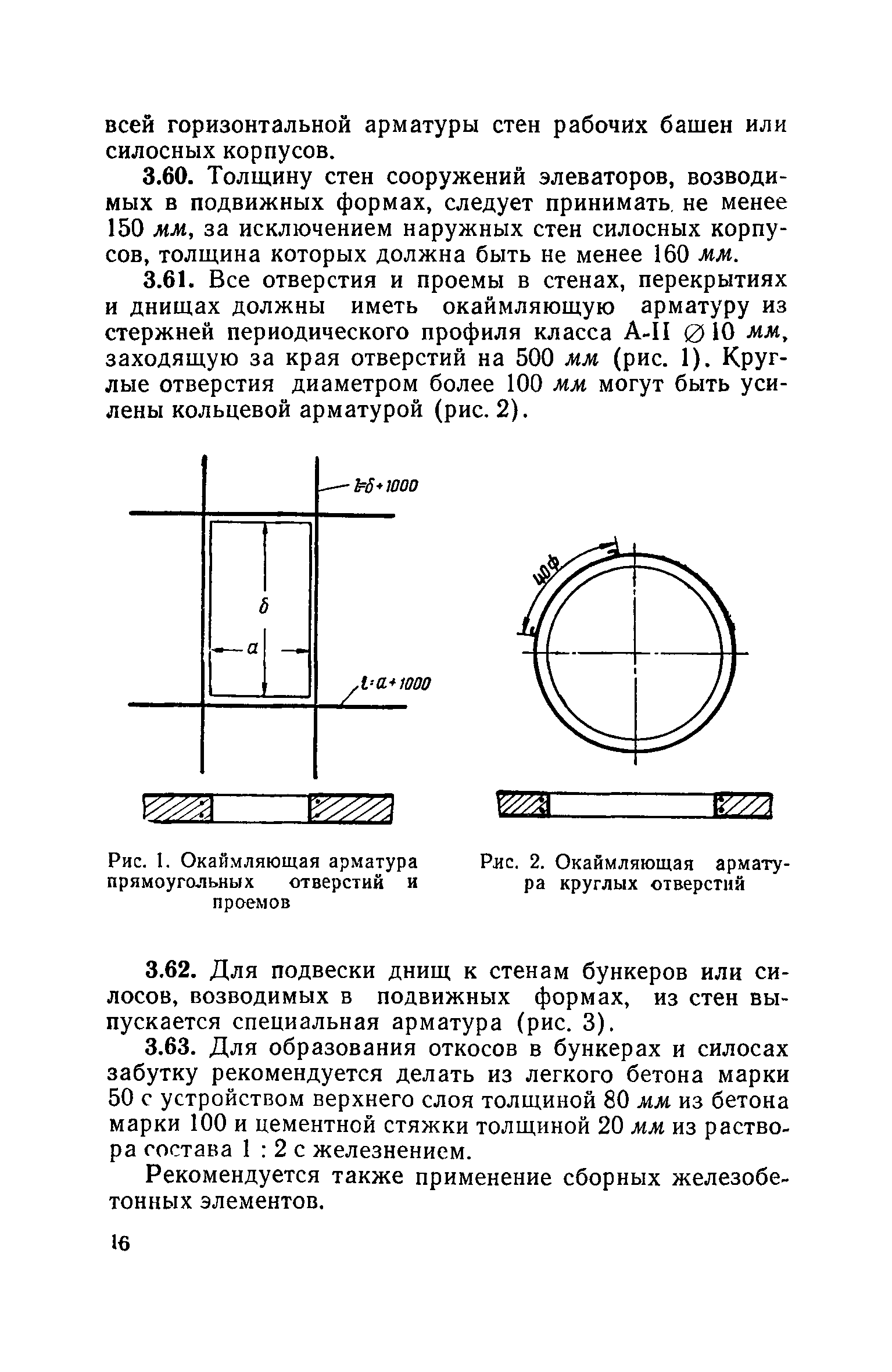 СН 261-63