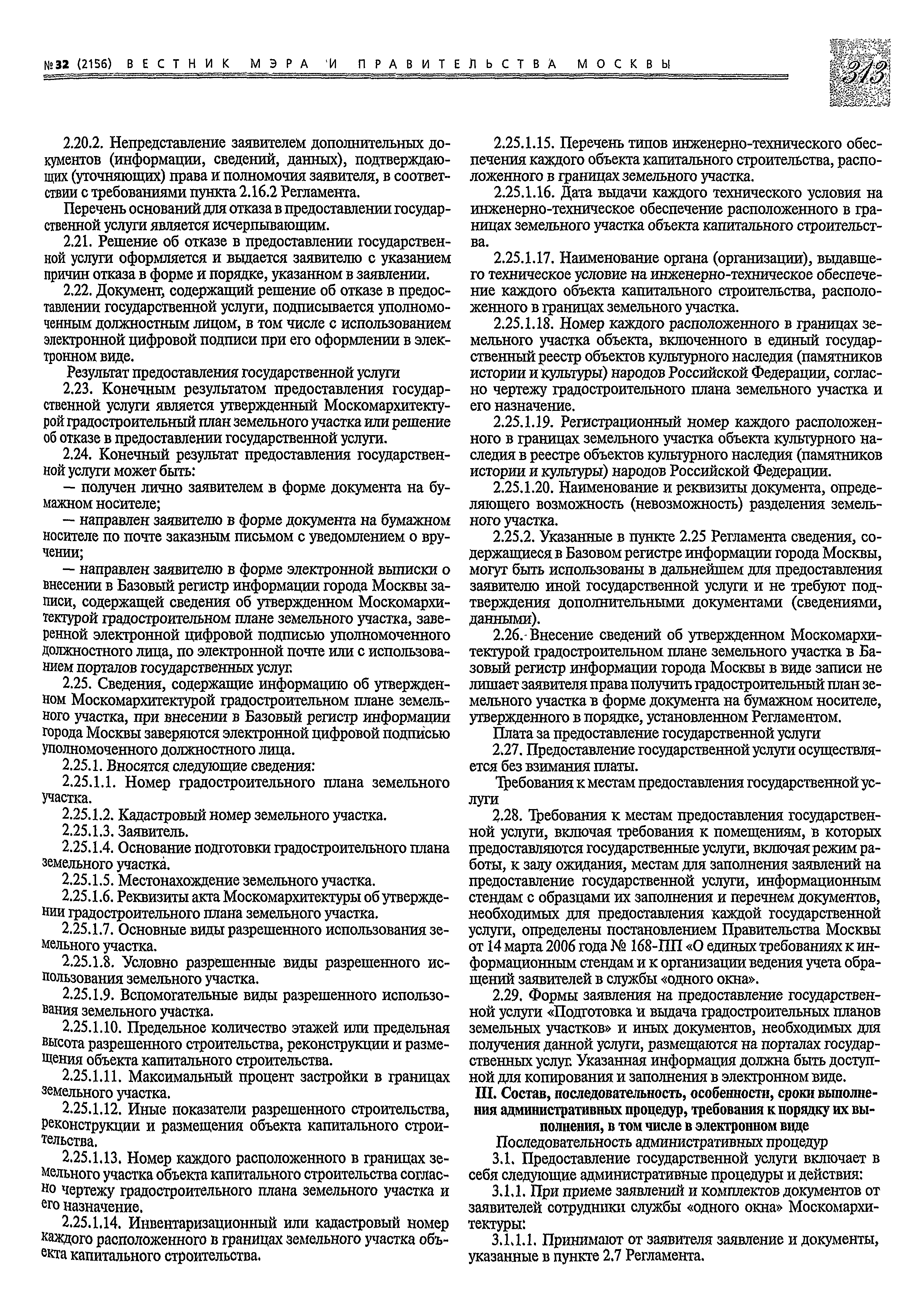 Скачать Постановление 229-ПП О Порядке подготовки, утверждения, изменения  (переоформления) и отмены градостроительных планов земельных участков