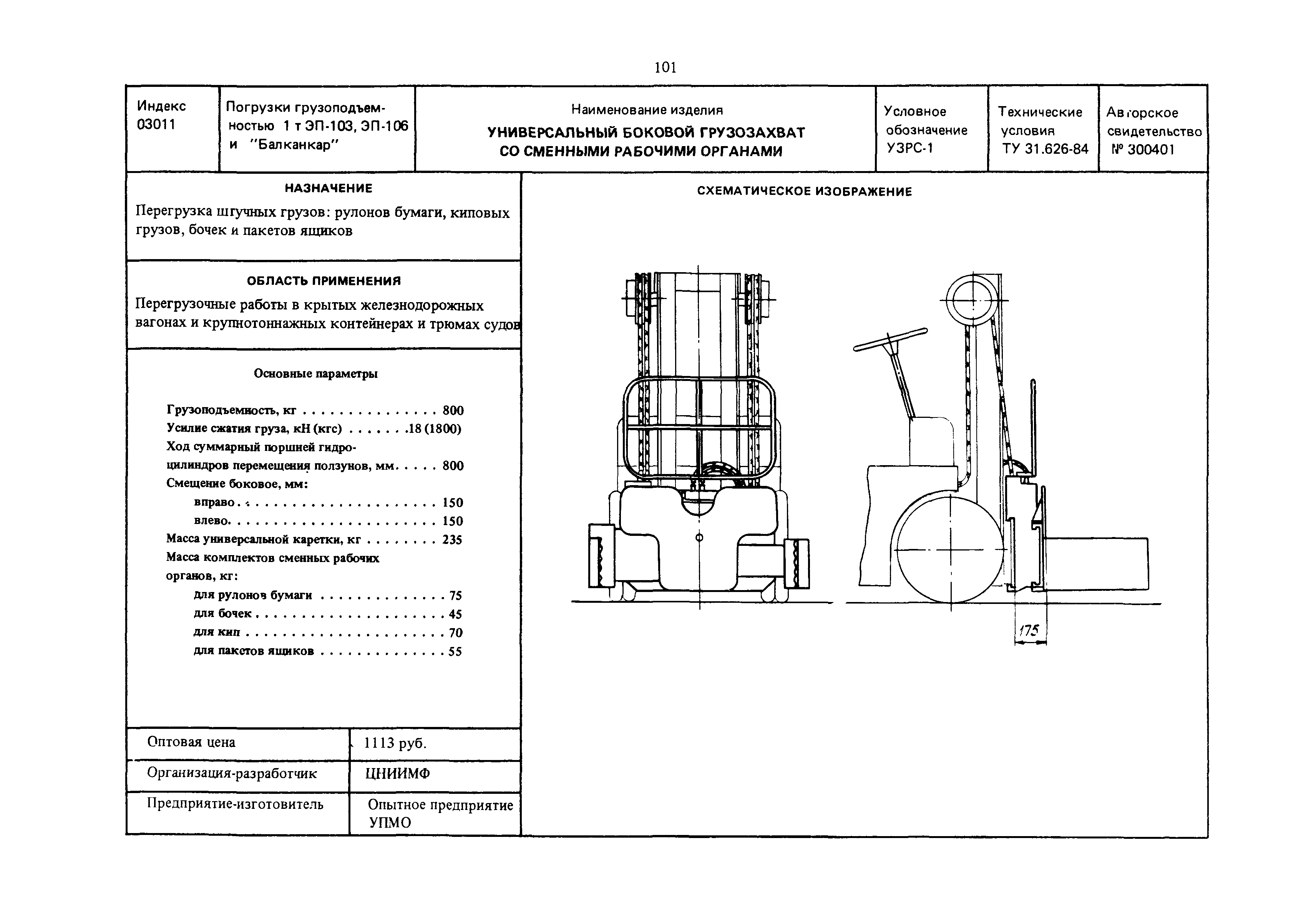 РД 31.45.01-88