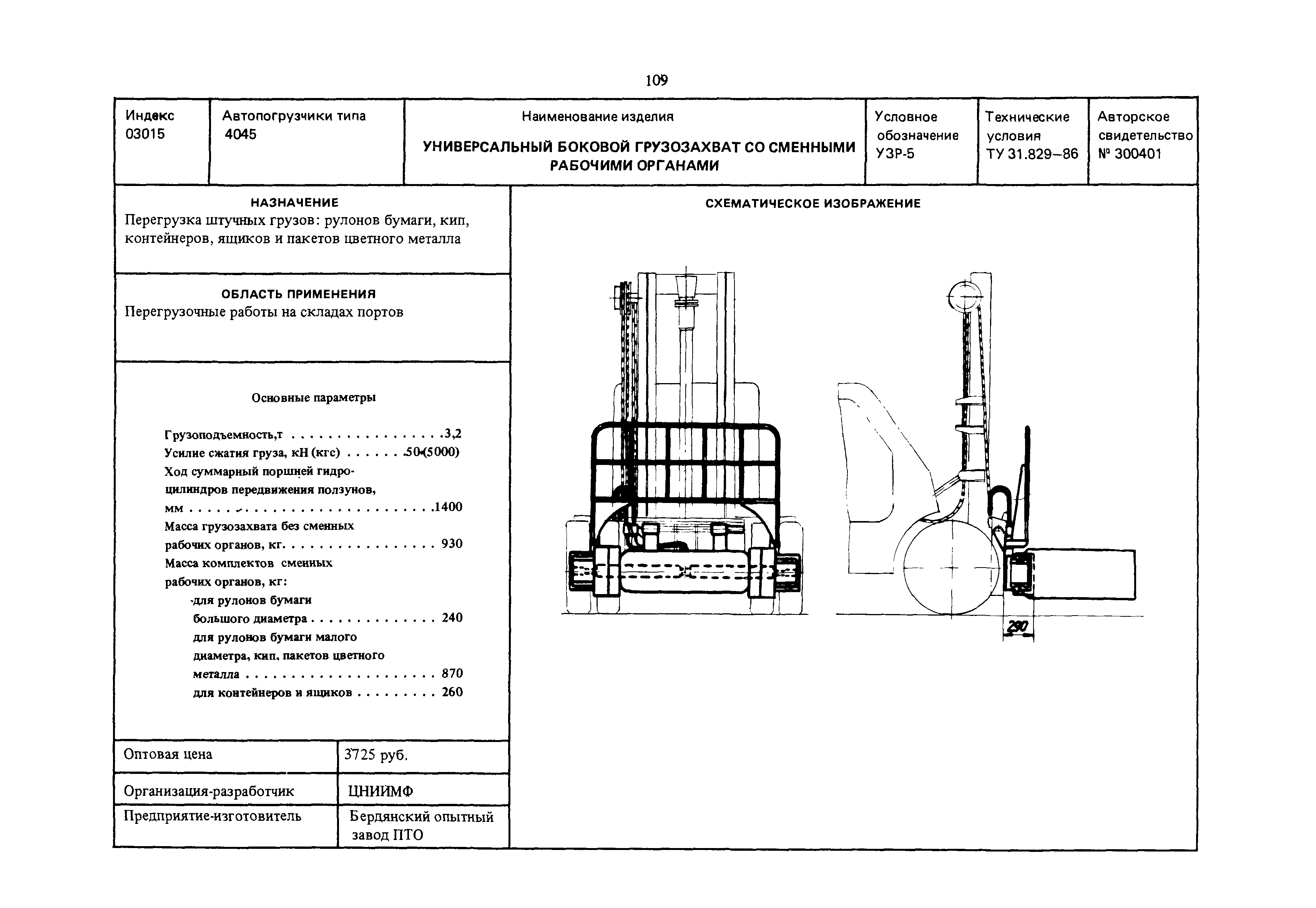 РД 31.45.01-88