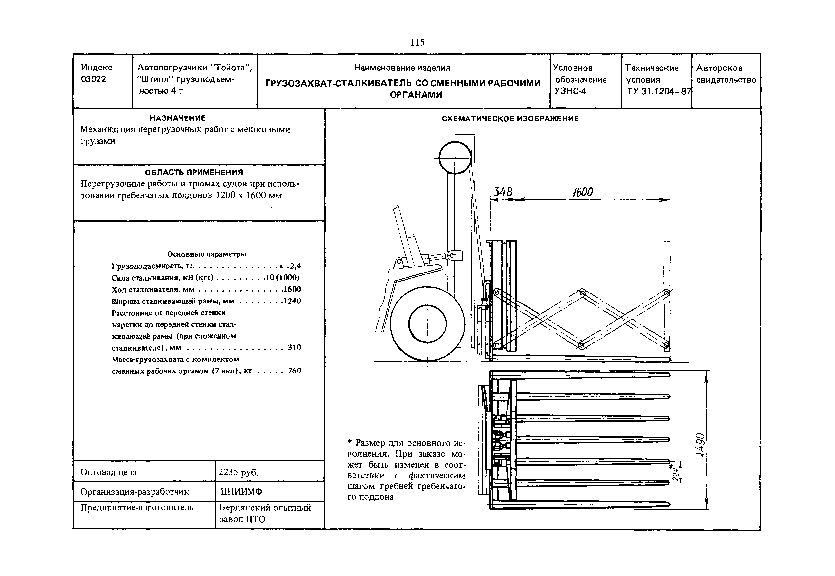 РД 31.45.01-88