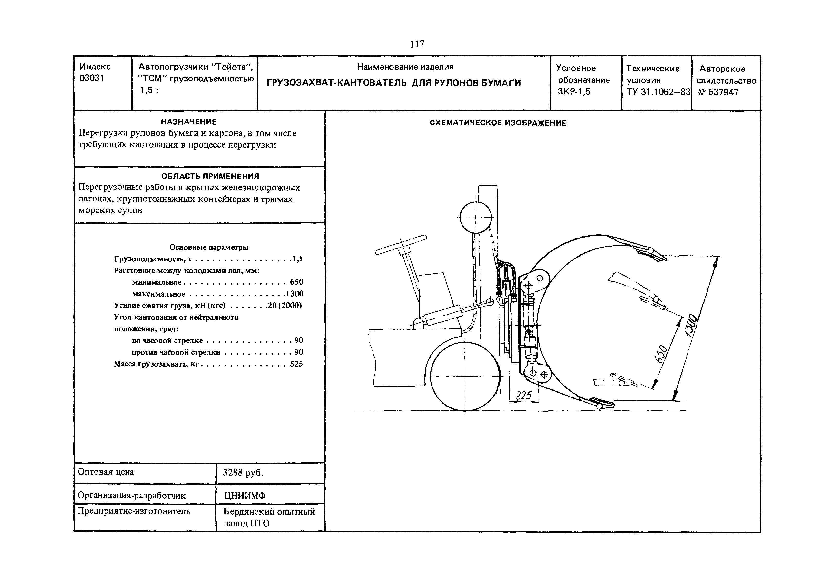 РД 31.45.01-88