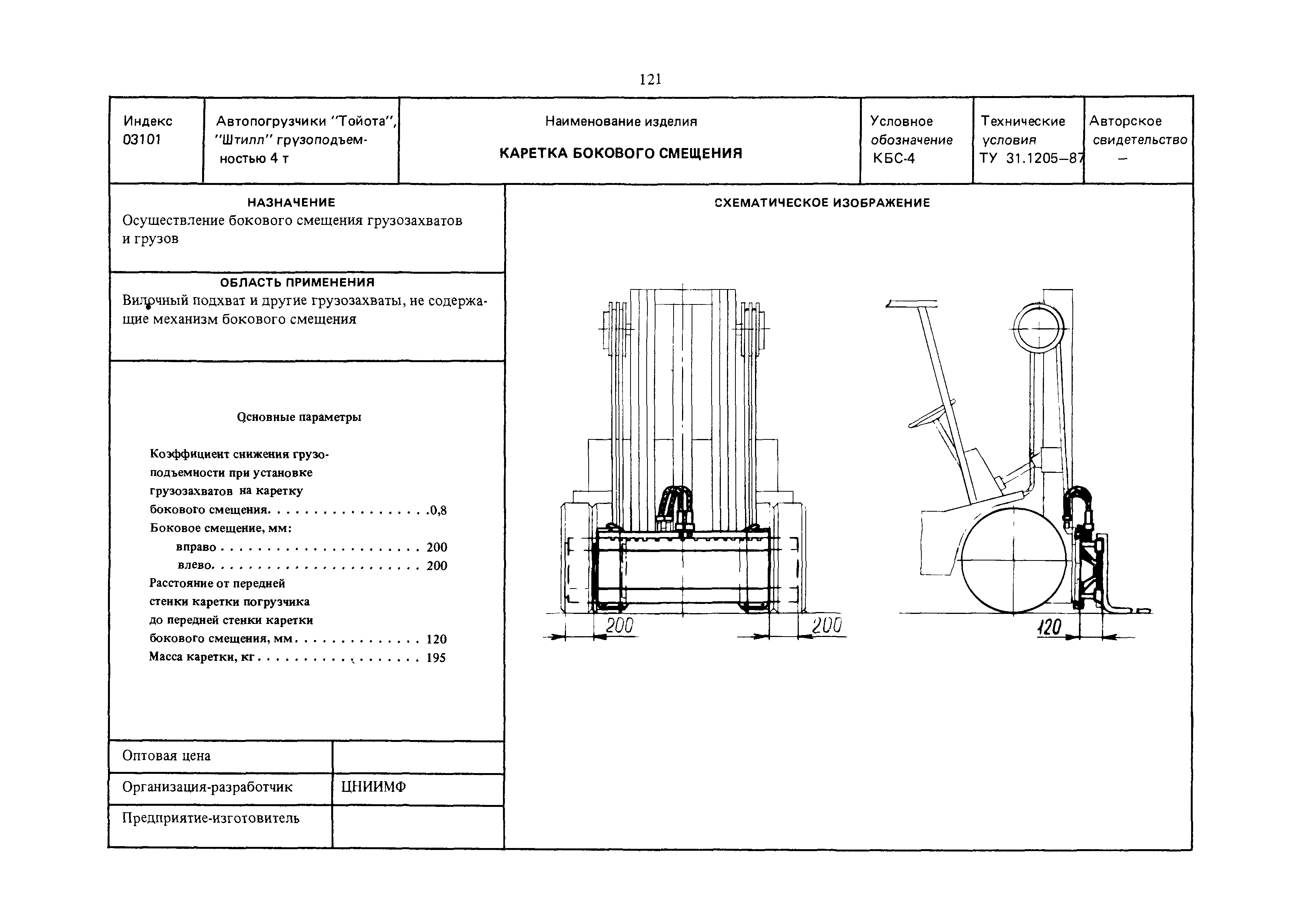 РД 31.45.01-88