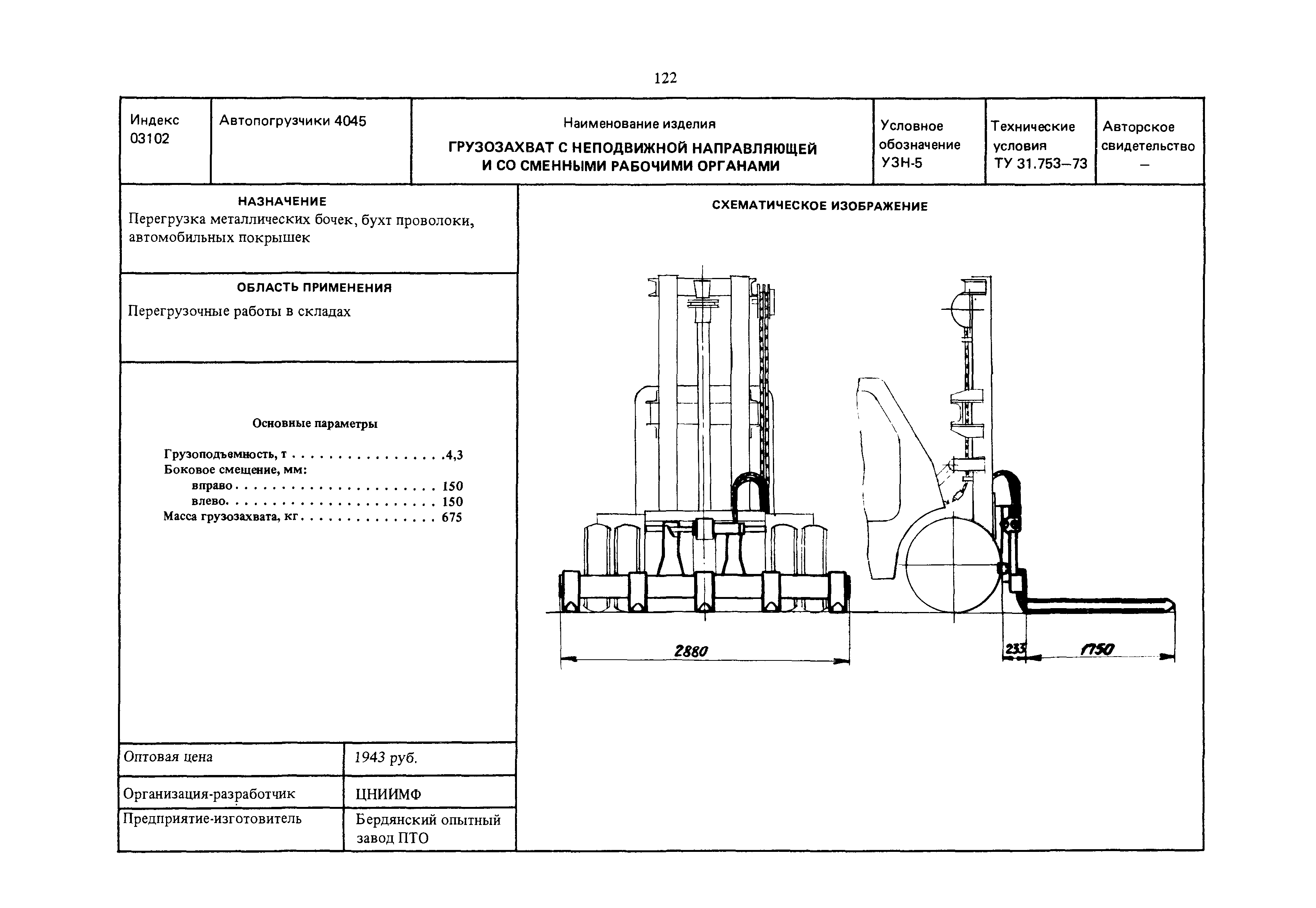 РД 31.45.01-88