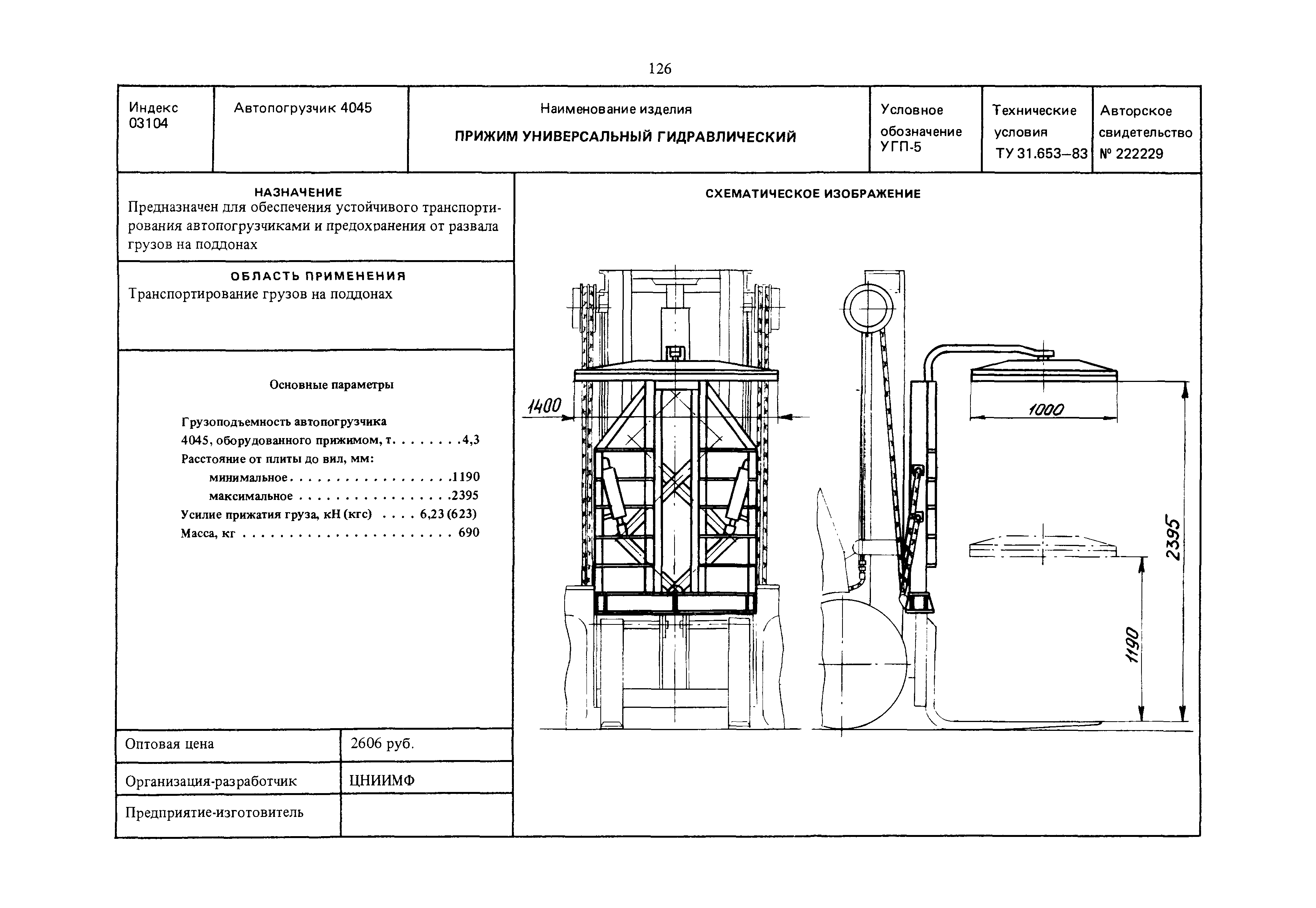 РД 31.45.01-88