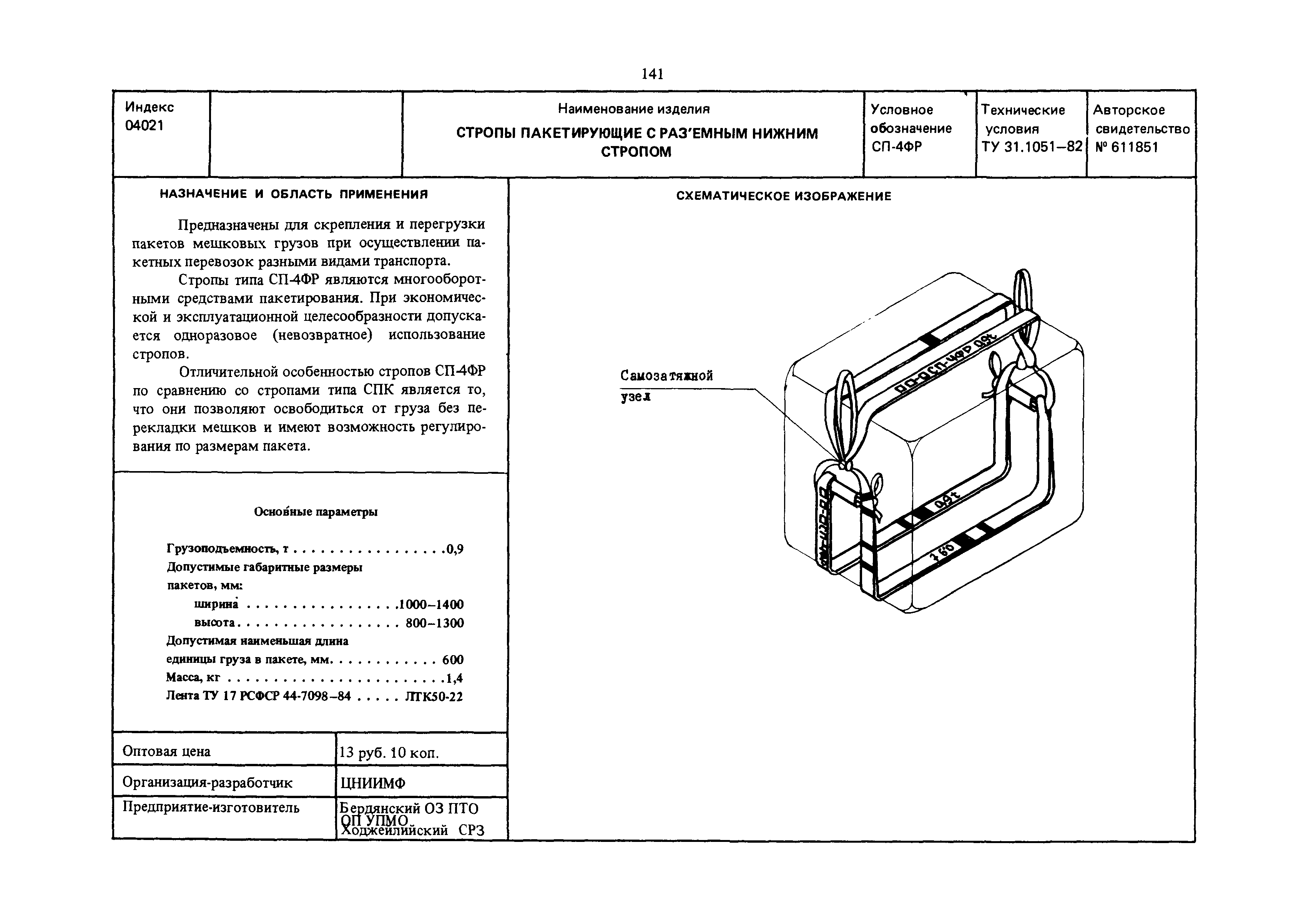 РД 31.45.01-88