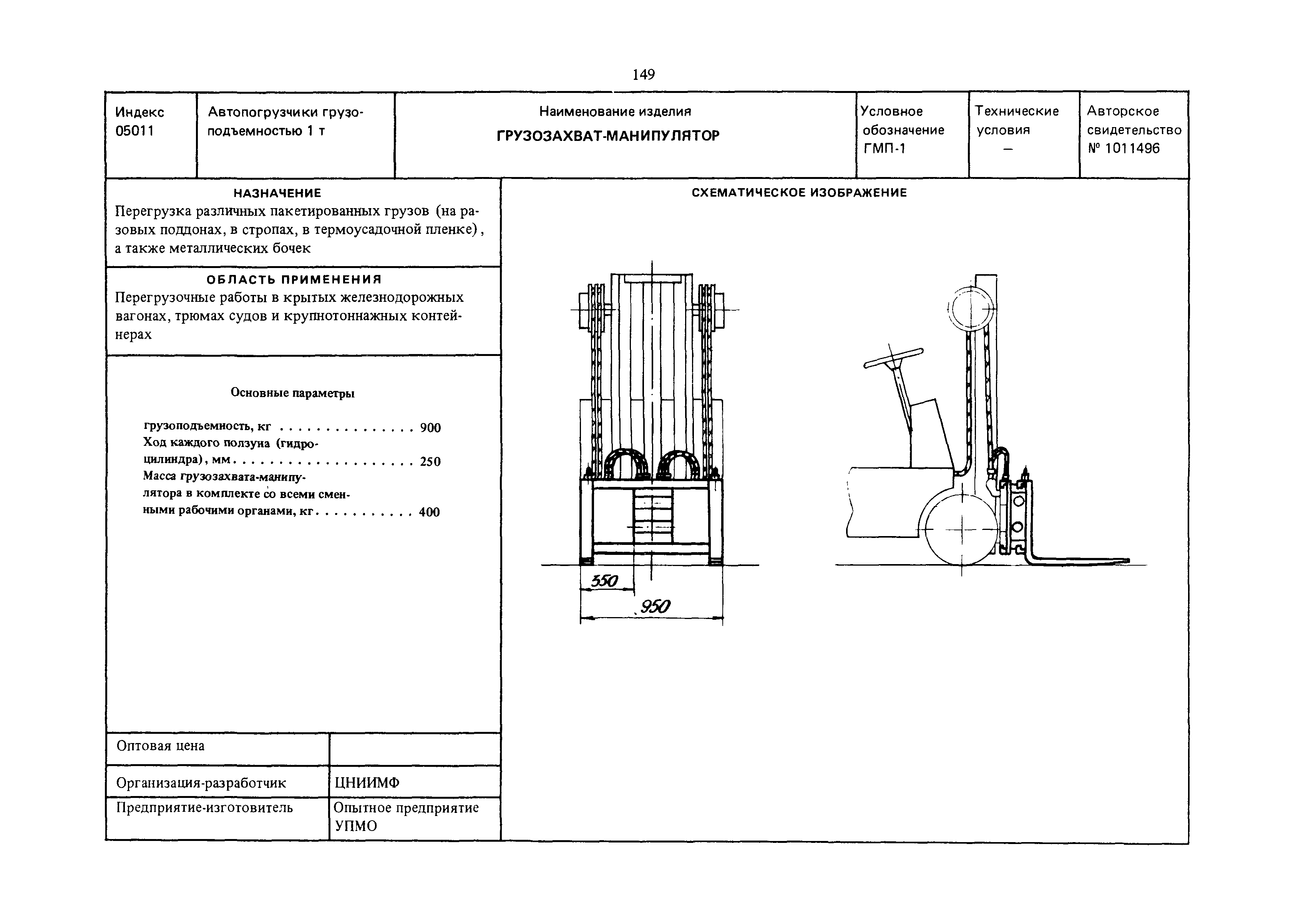 РД 31.45.01-88