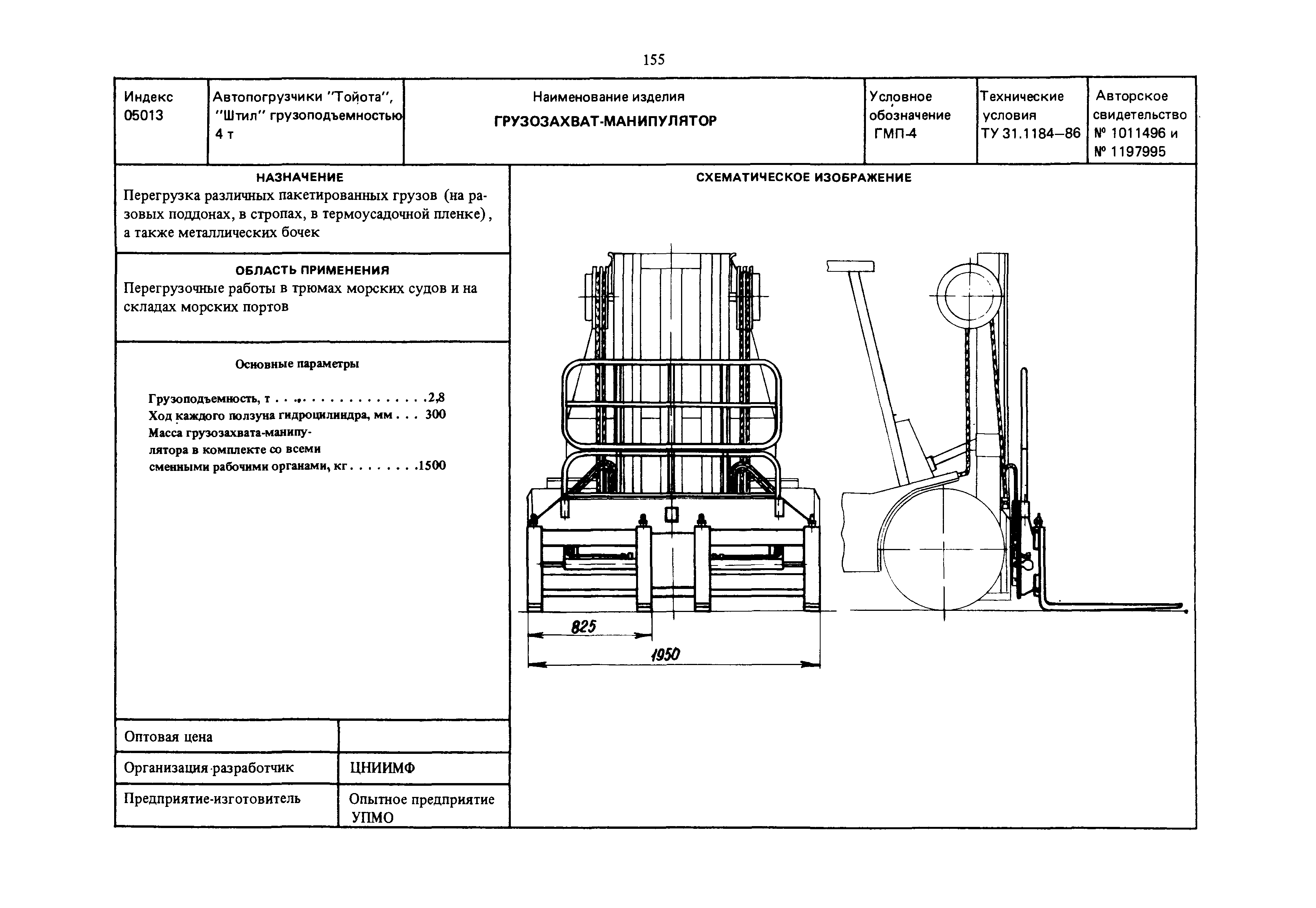 РД 31.45.01-88