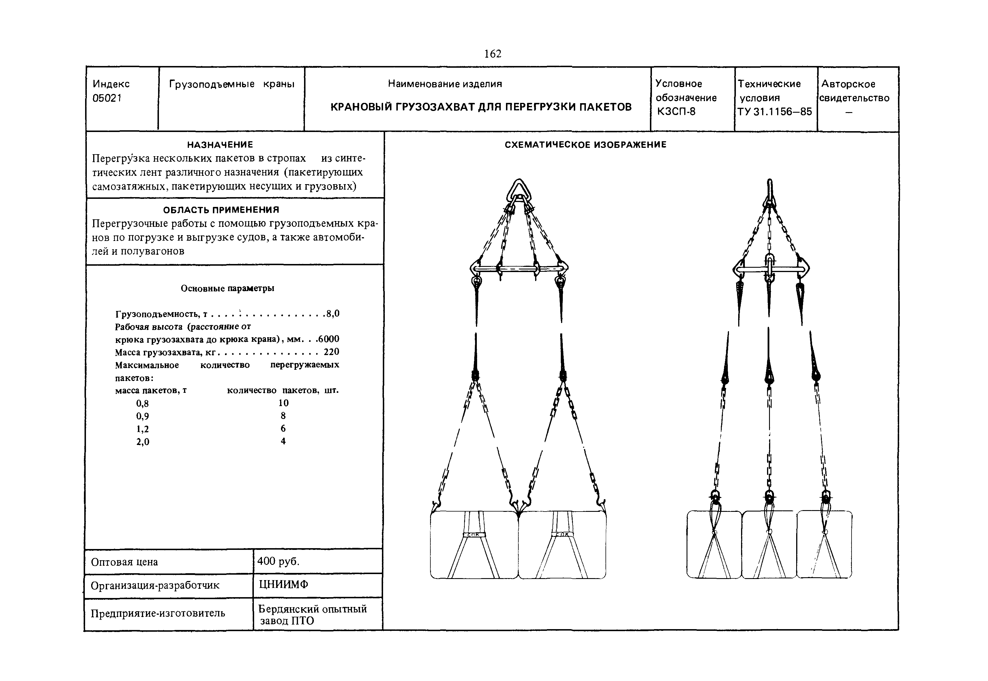 РД 31.45.01-88