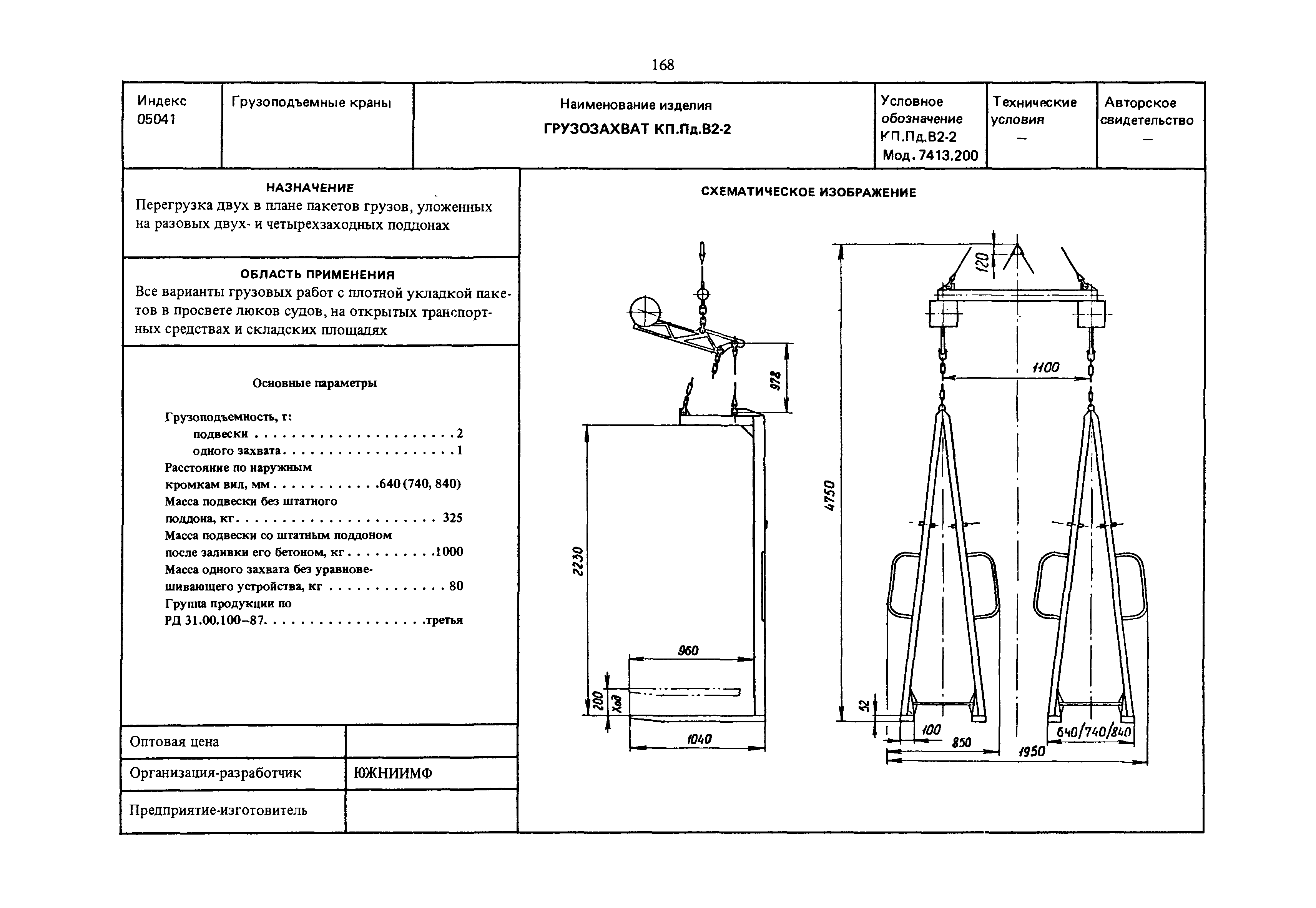 РД 31.45.01-88