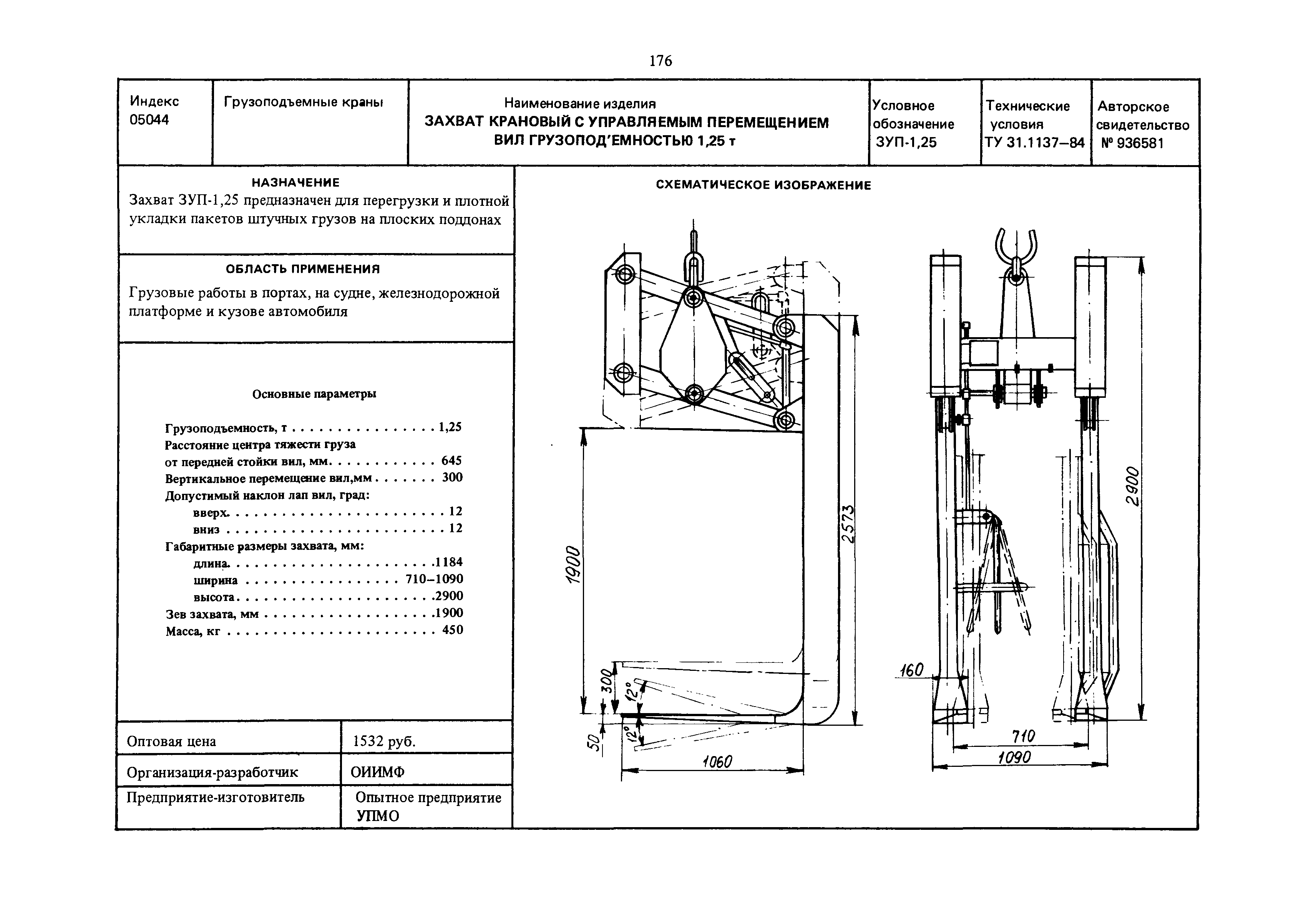 РД 31.45.01-88