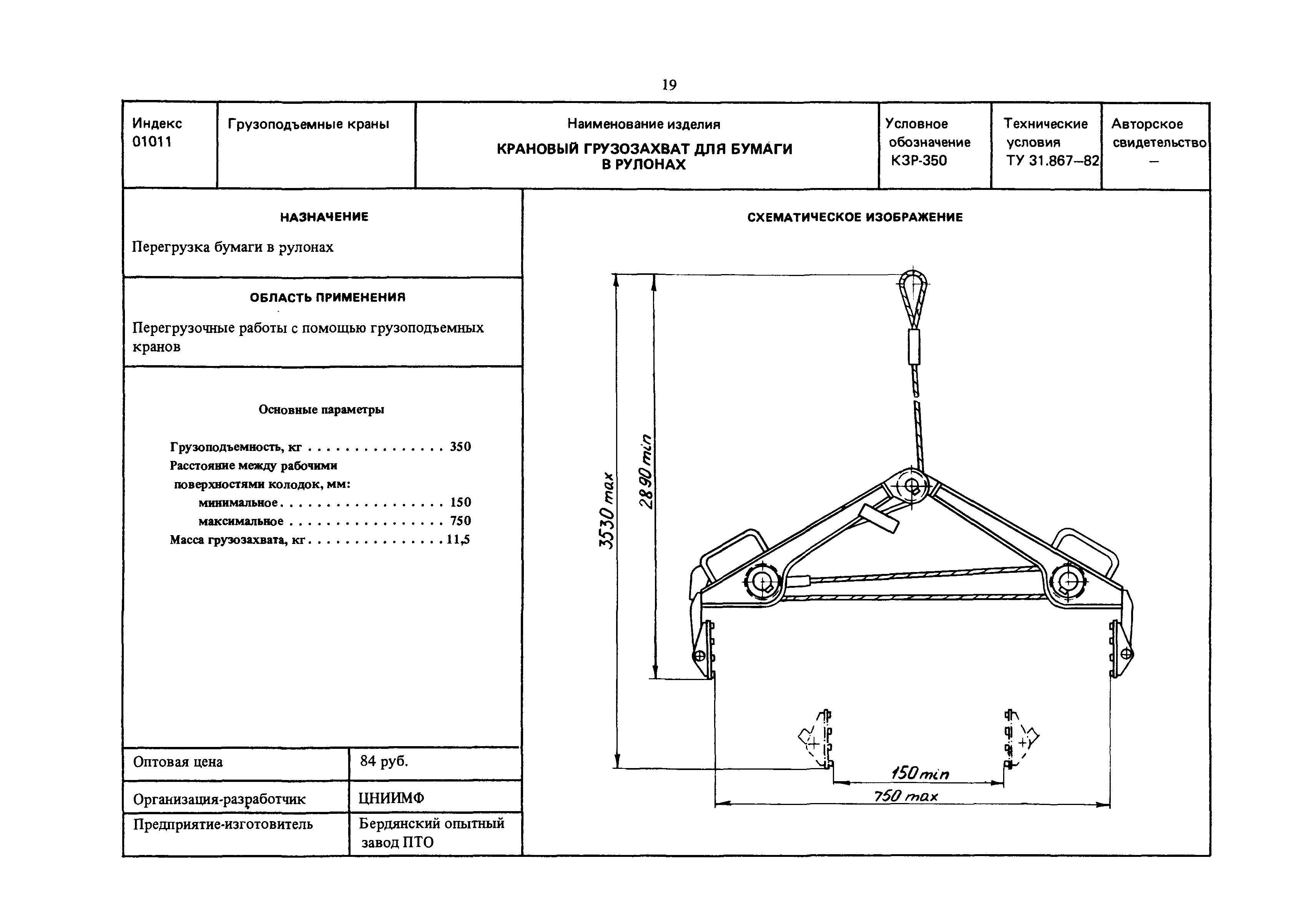 РД 31.45.01-88