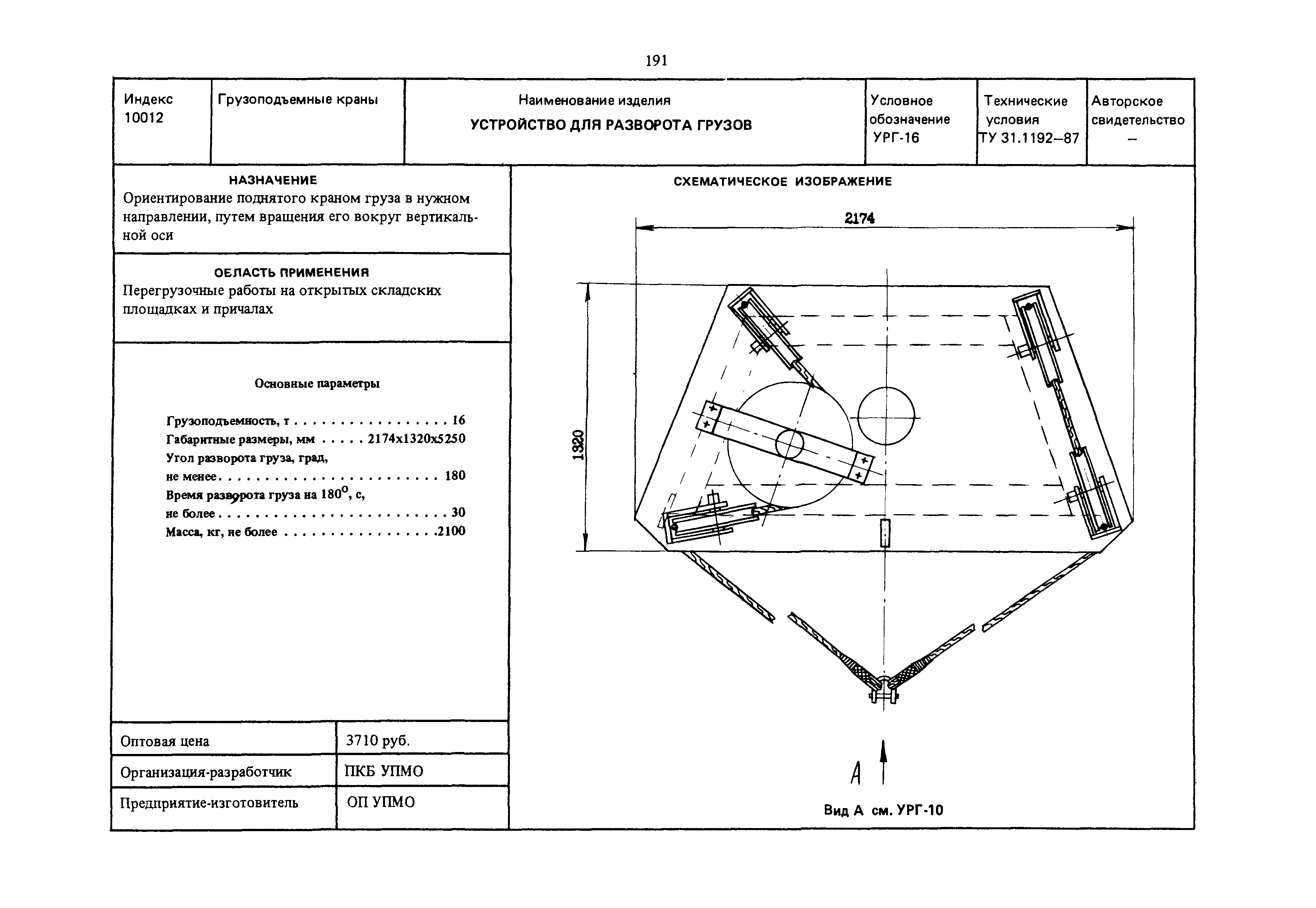 РД 31.45.01-88