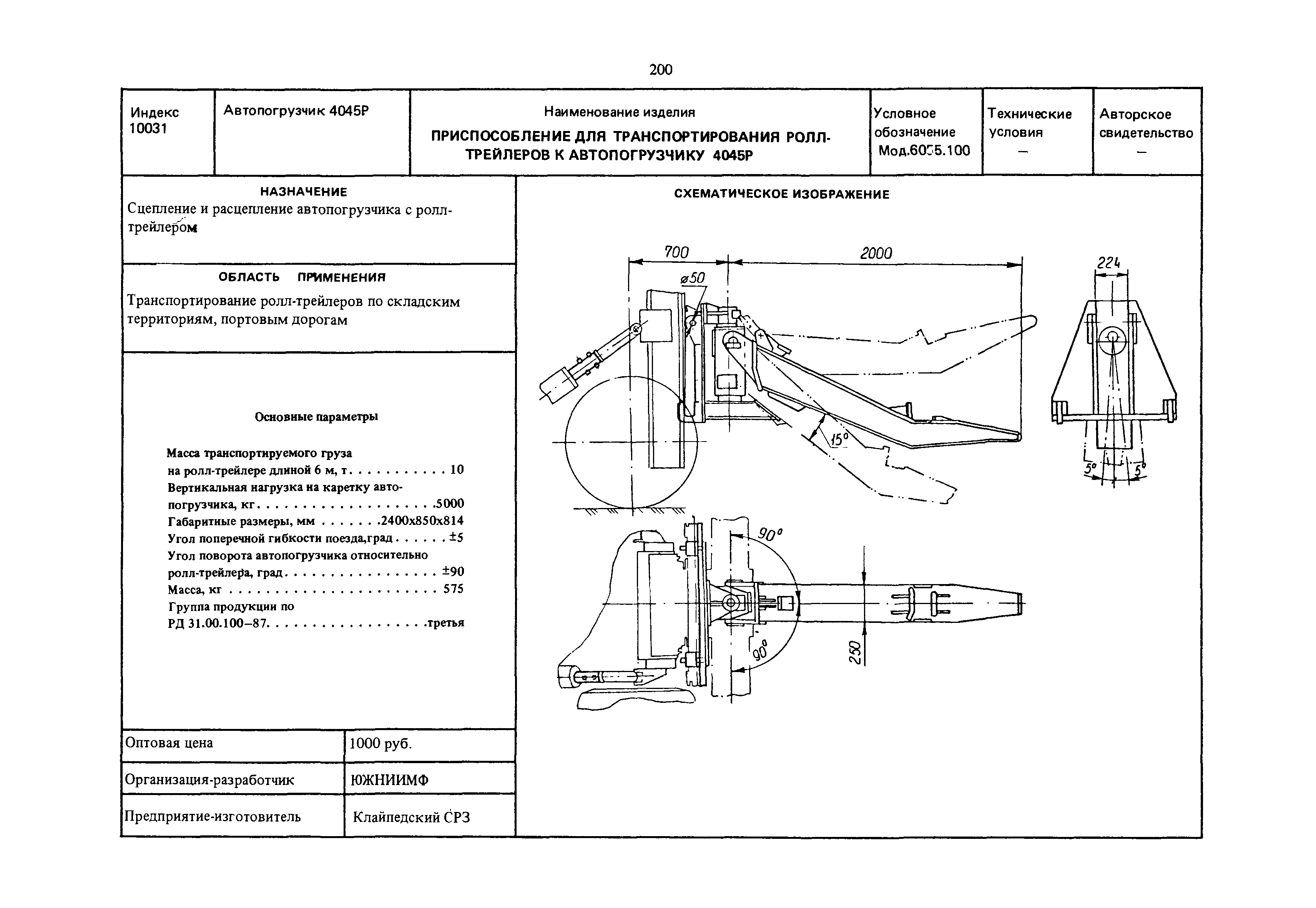 РД 31.45.01-88