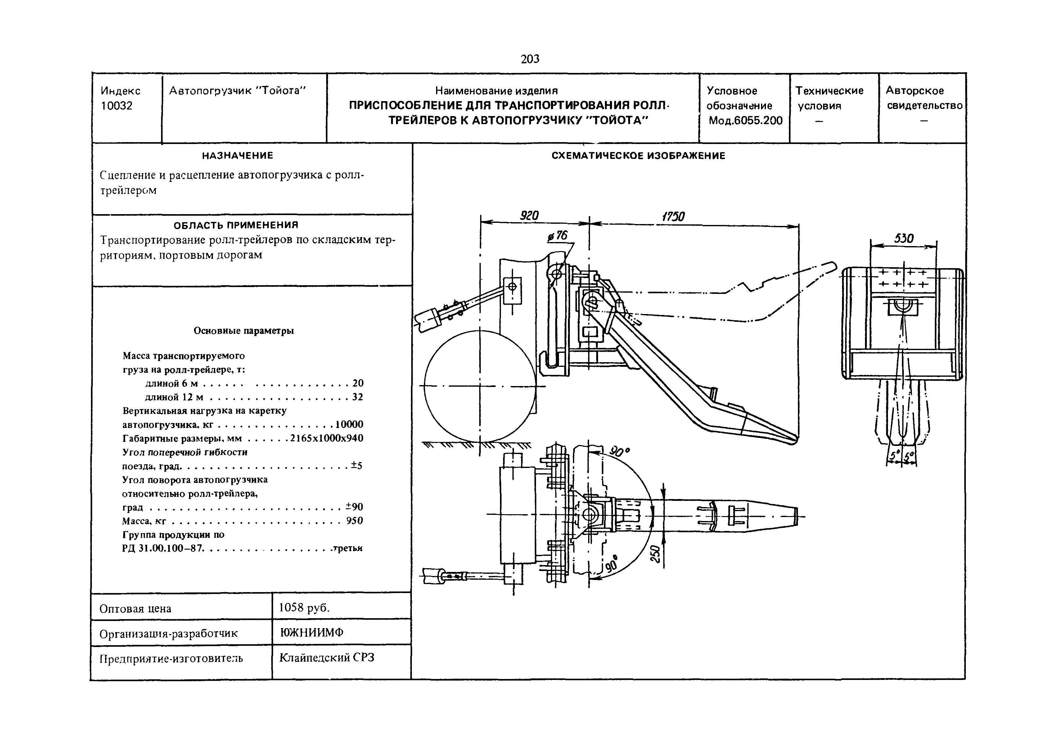 РД 31.45.01-88