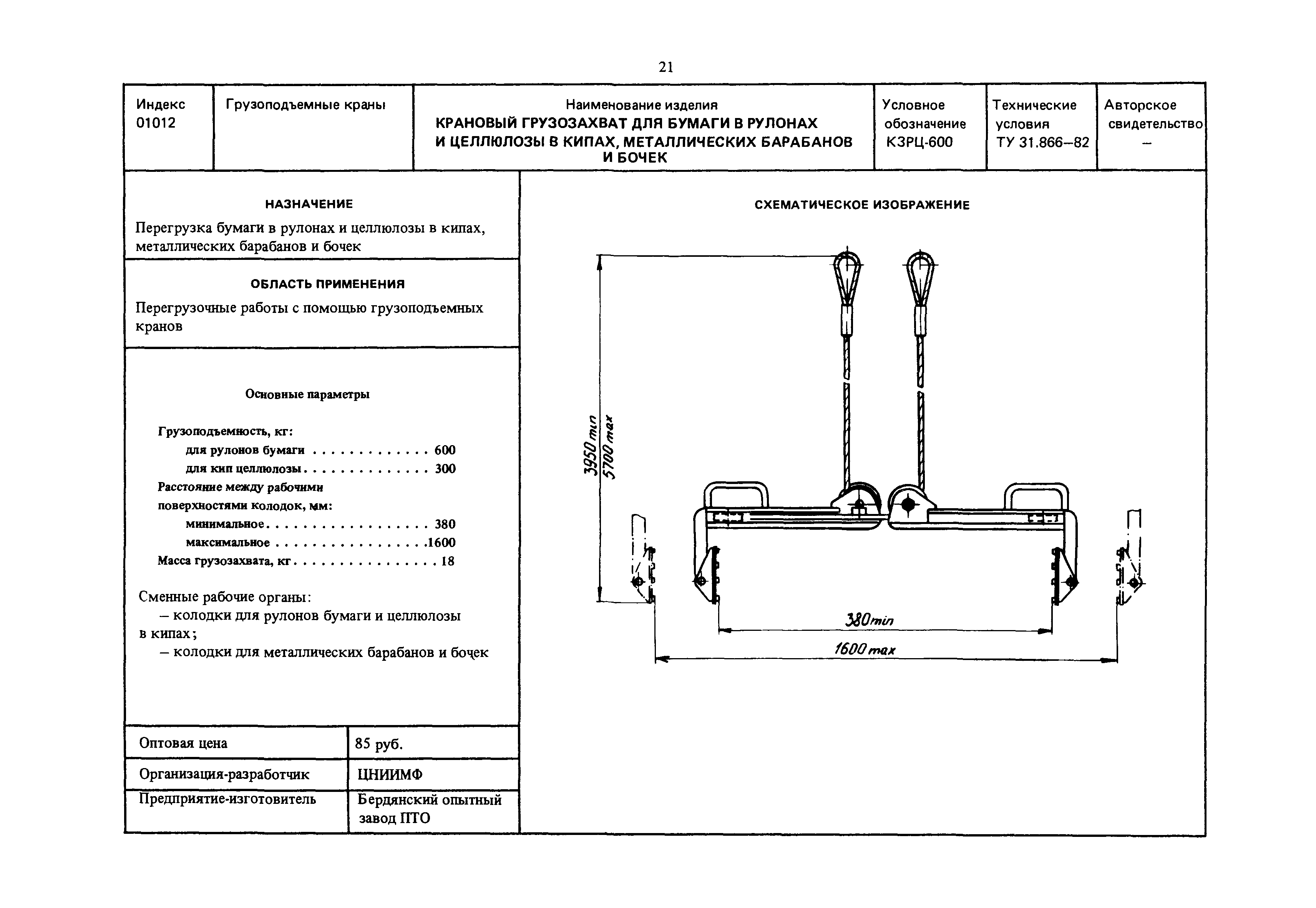 РД 31.45.01-88