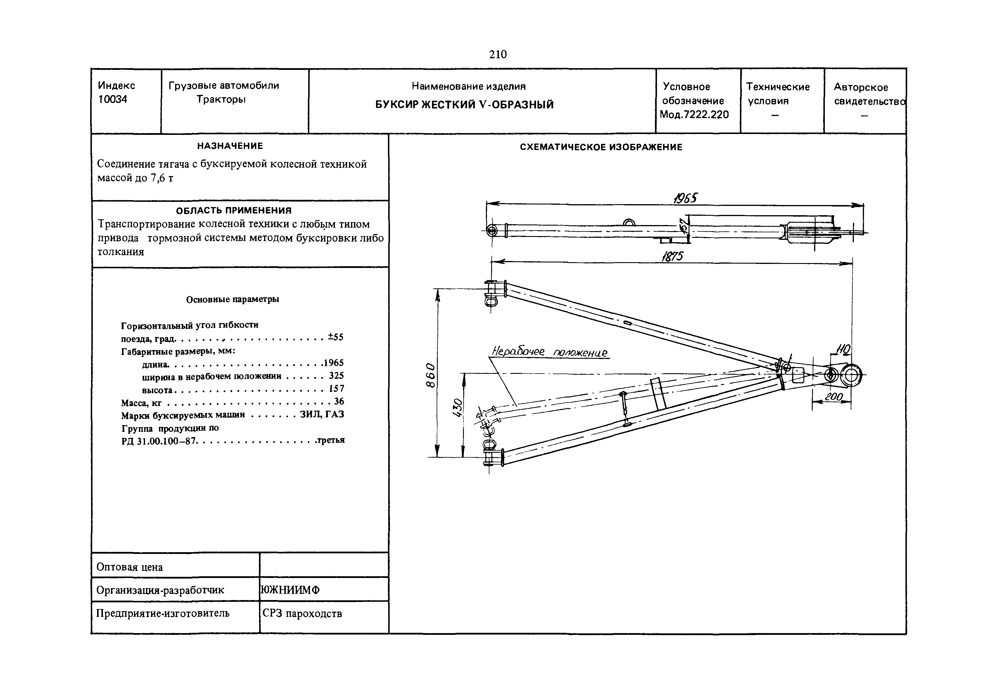 РД 31.45.01-88