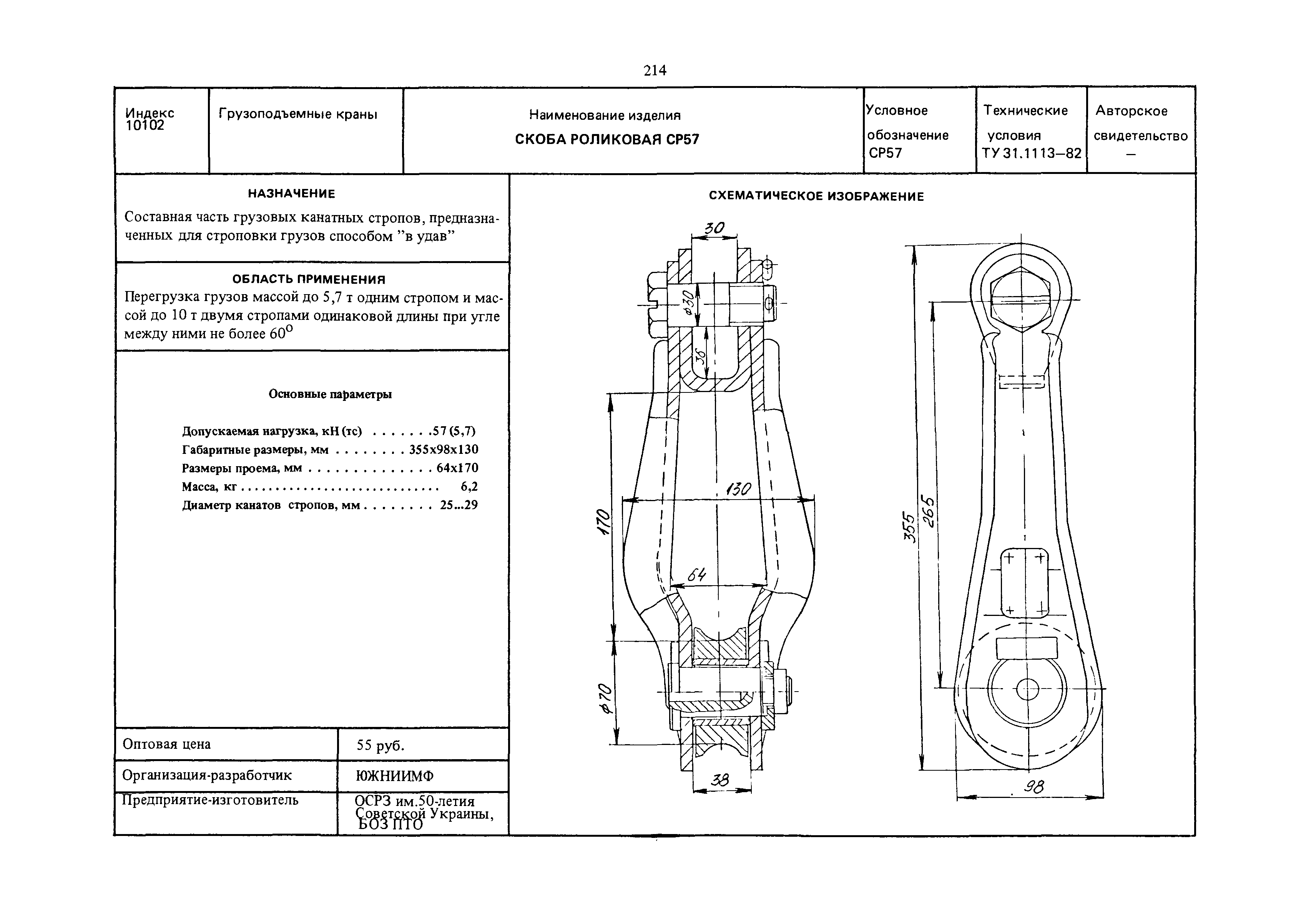 РД 31.45.01-88