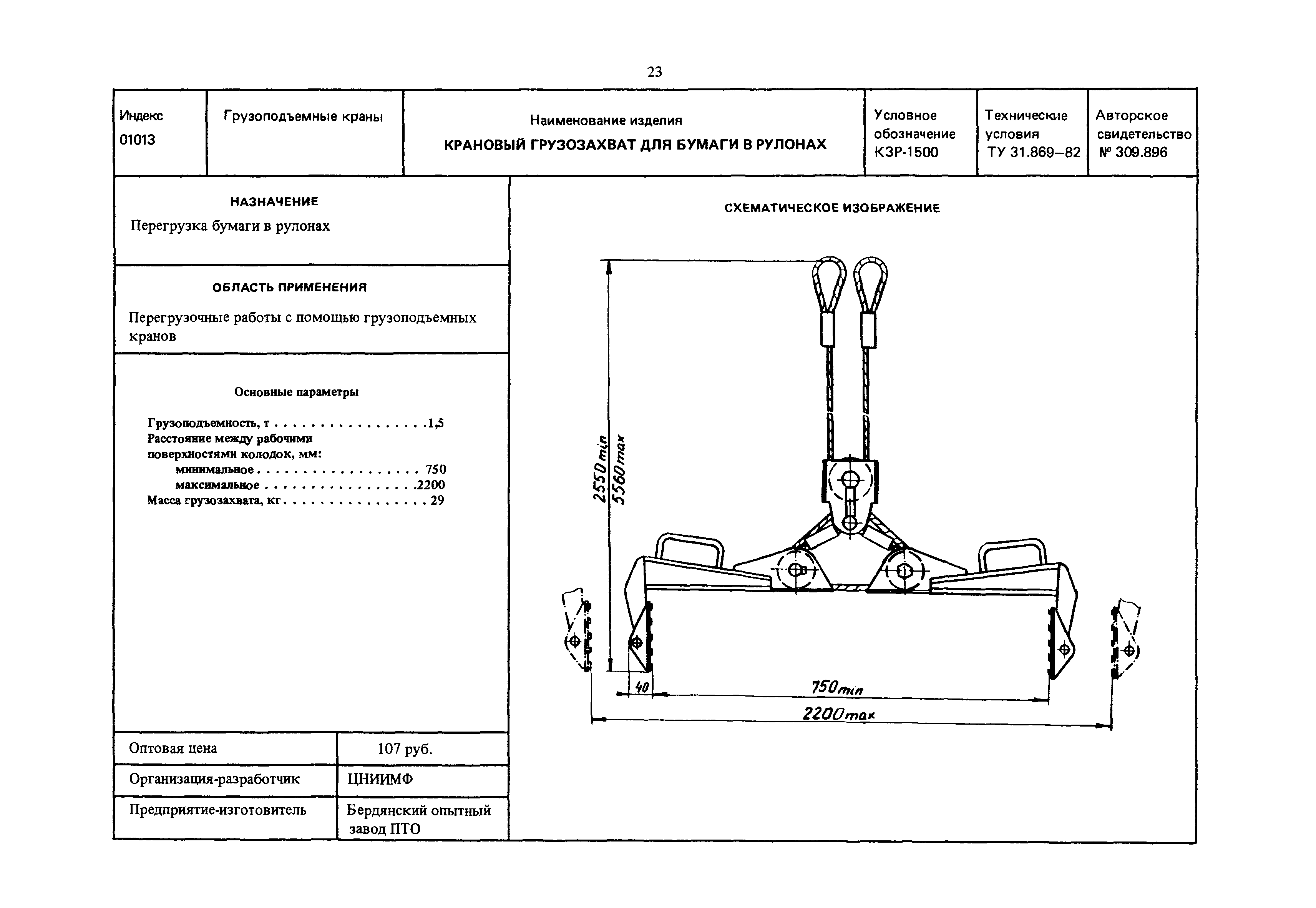 РД 31.45.01-88