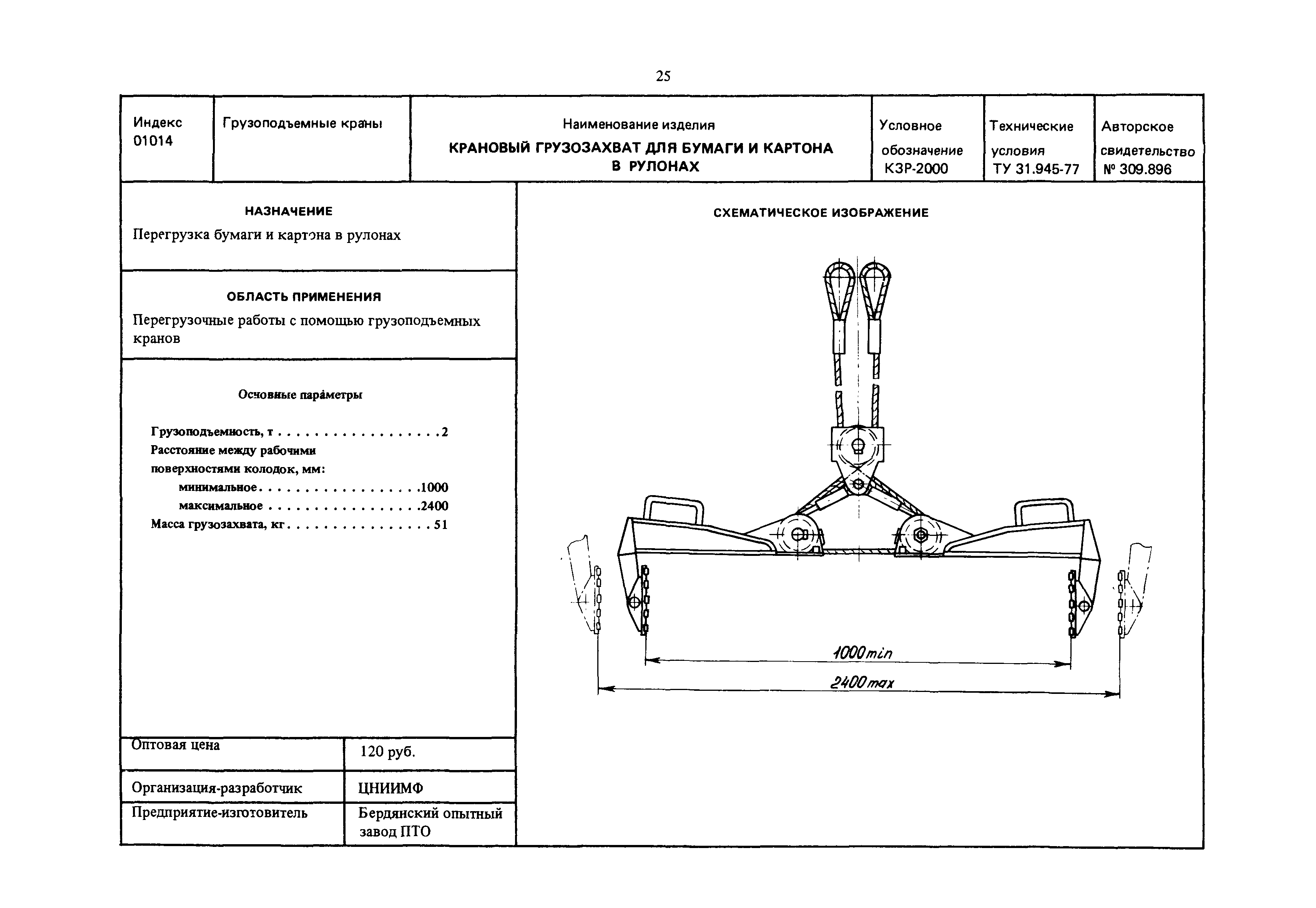 РД 31.45.01-88