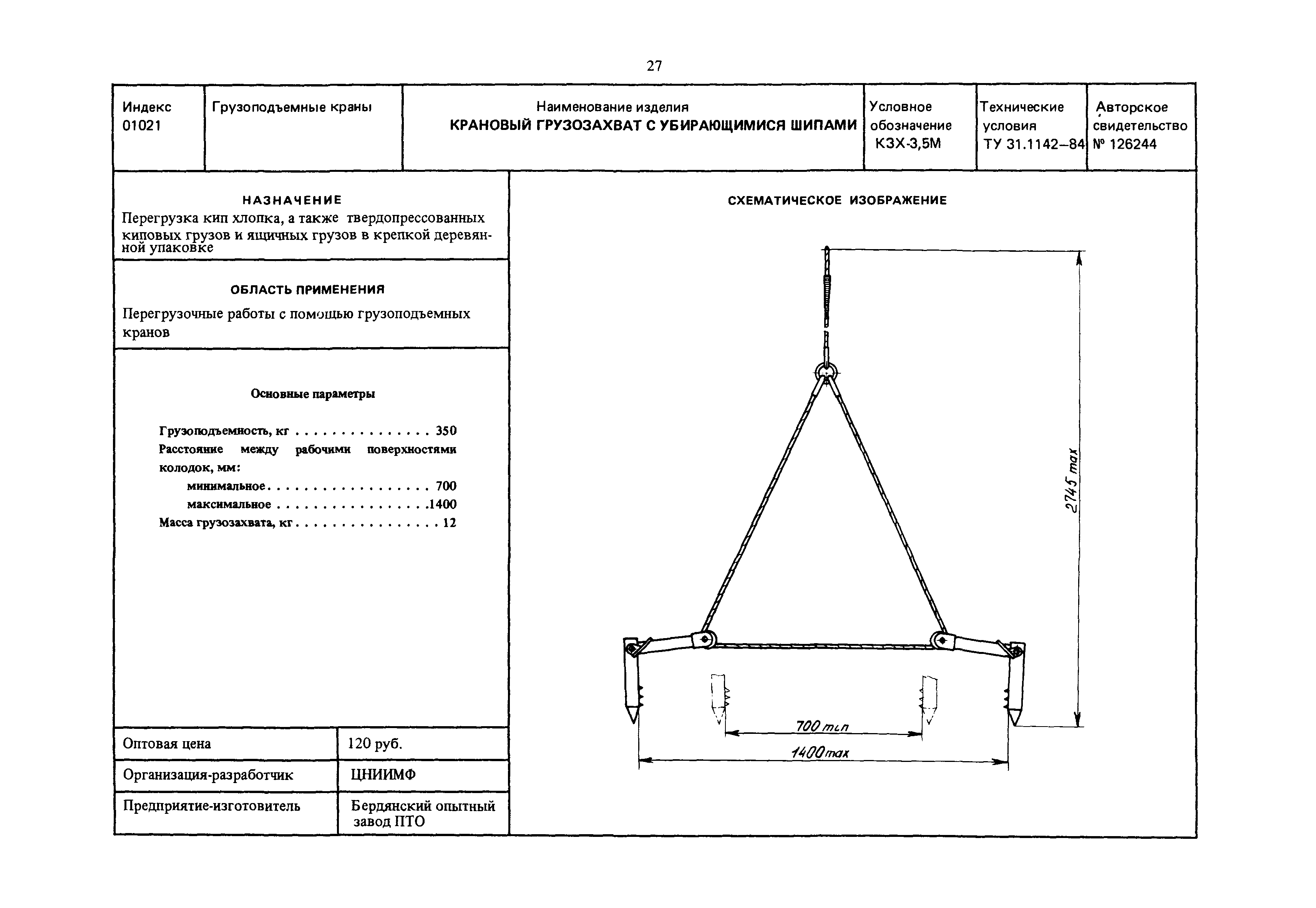 РД 31.45.01-88