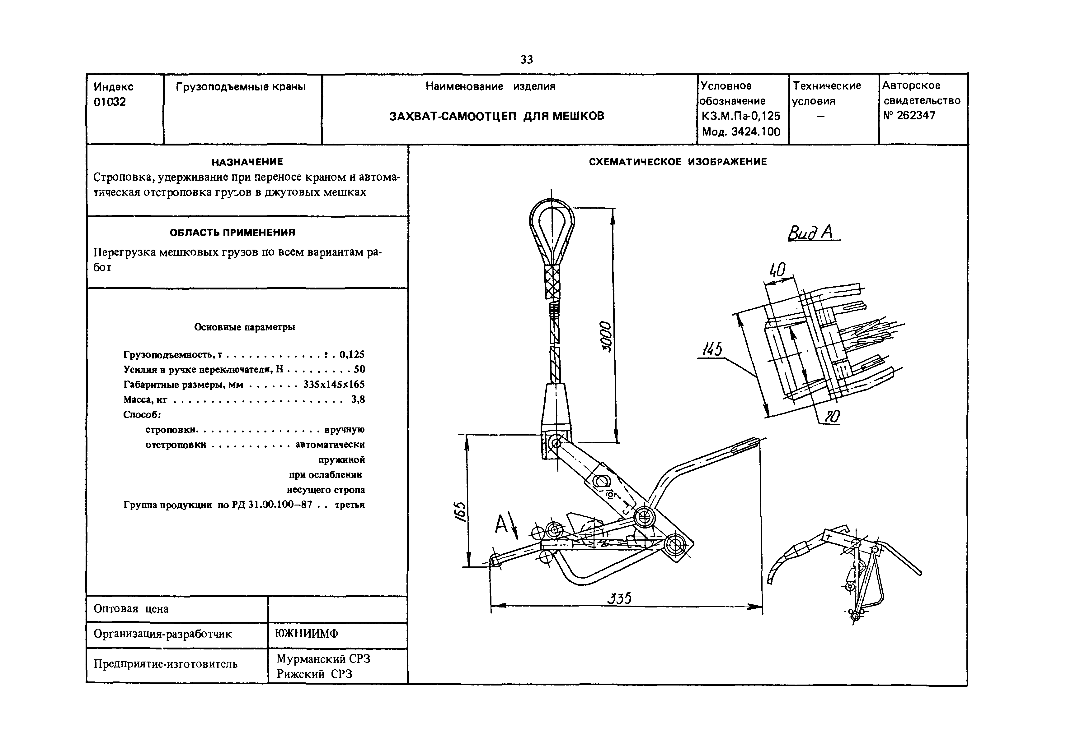 РД 31.45.01-88