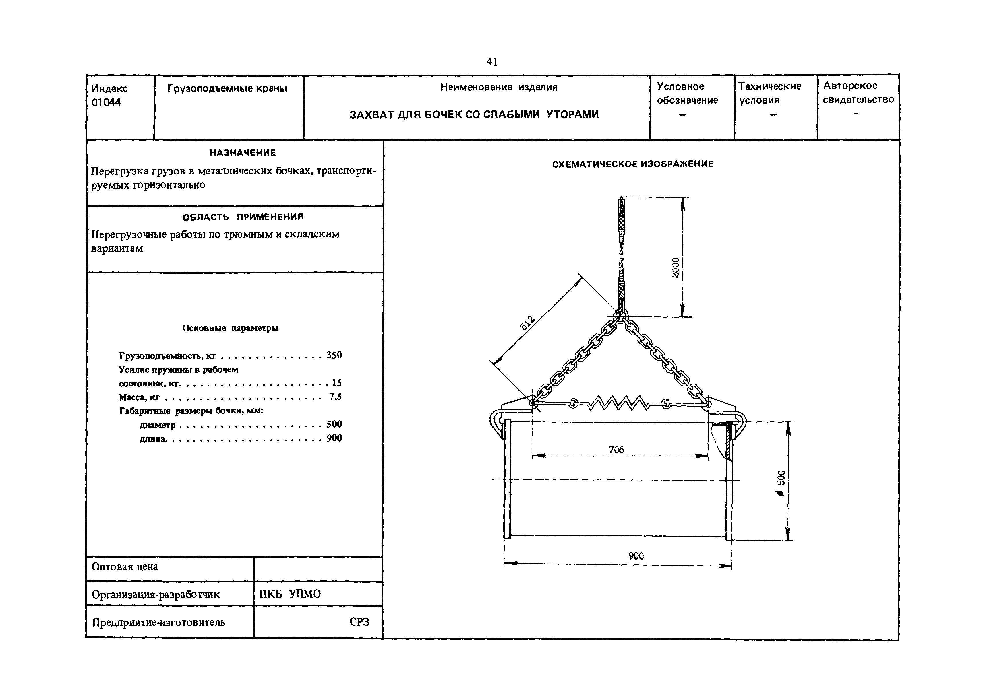 РД 31.45.01-88