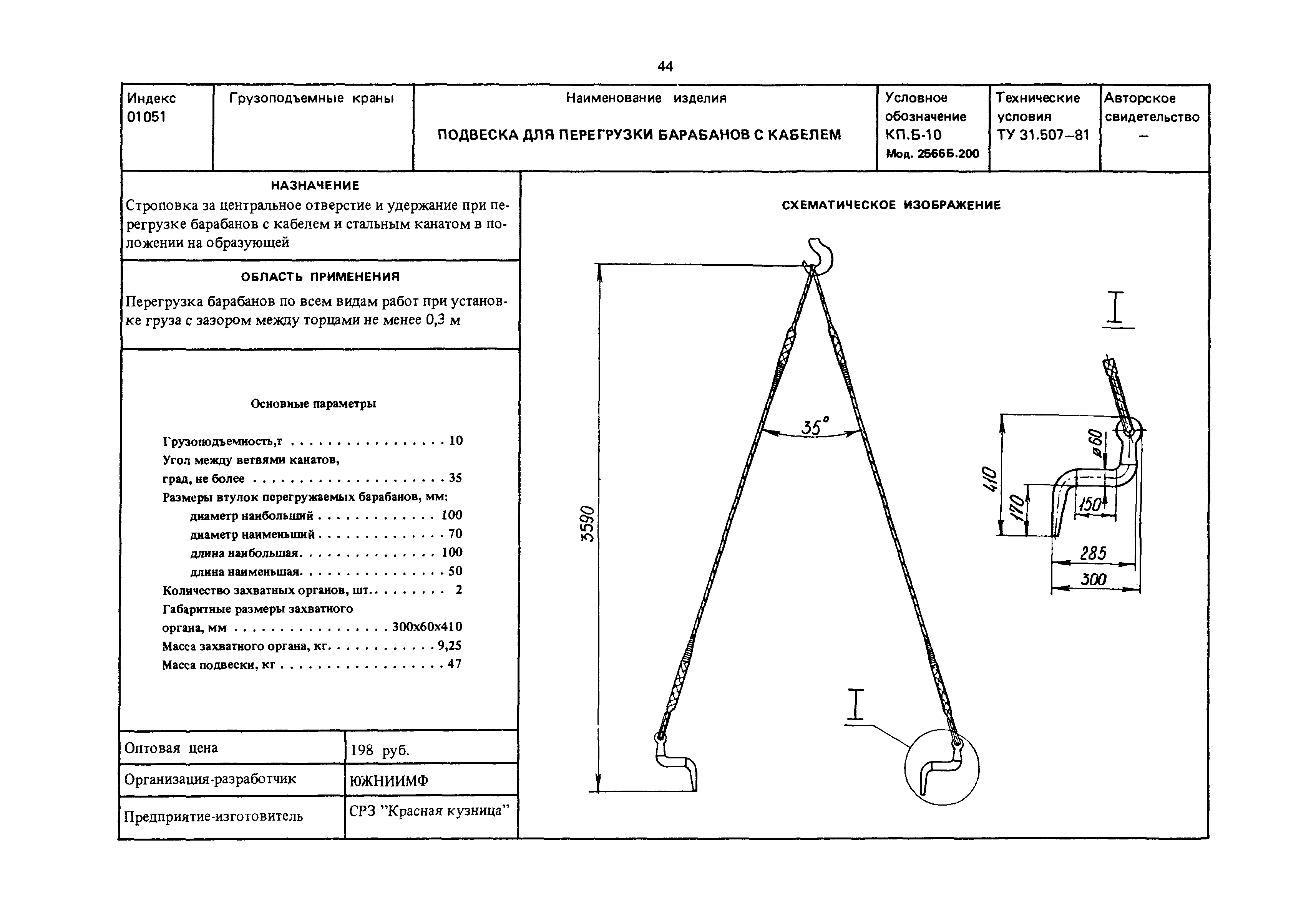 РД 31.45.01-88