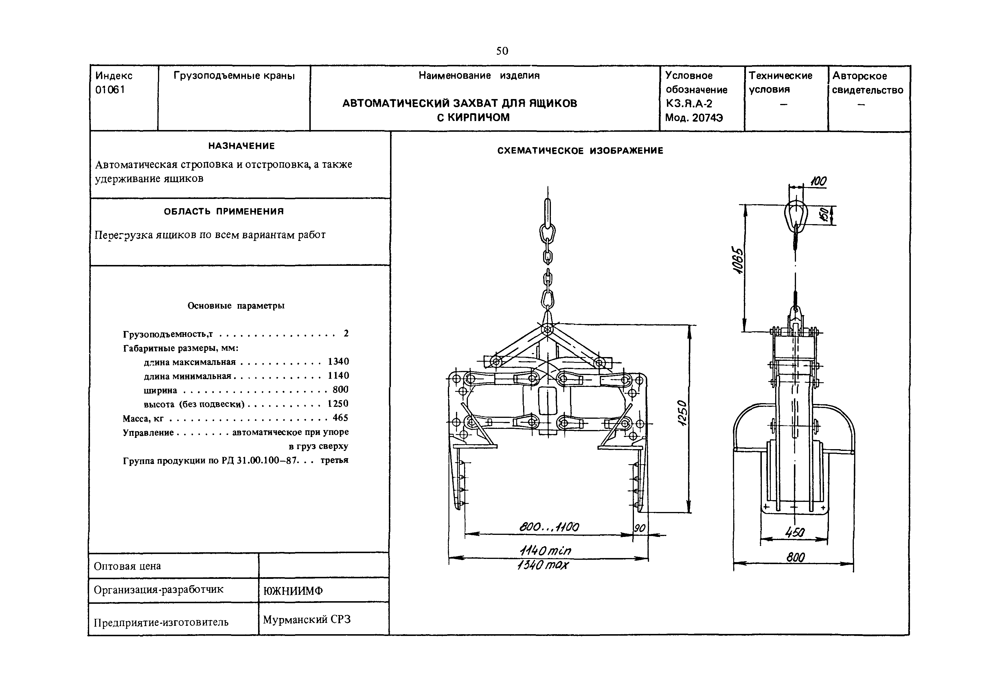 РД 31.45.01-88