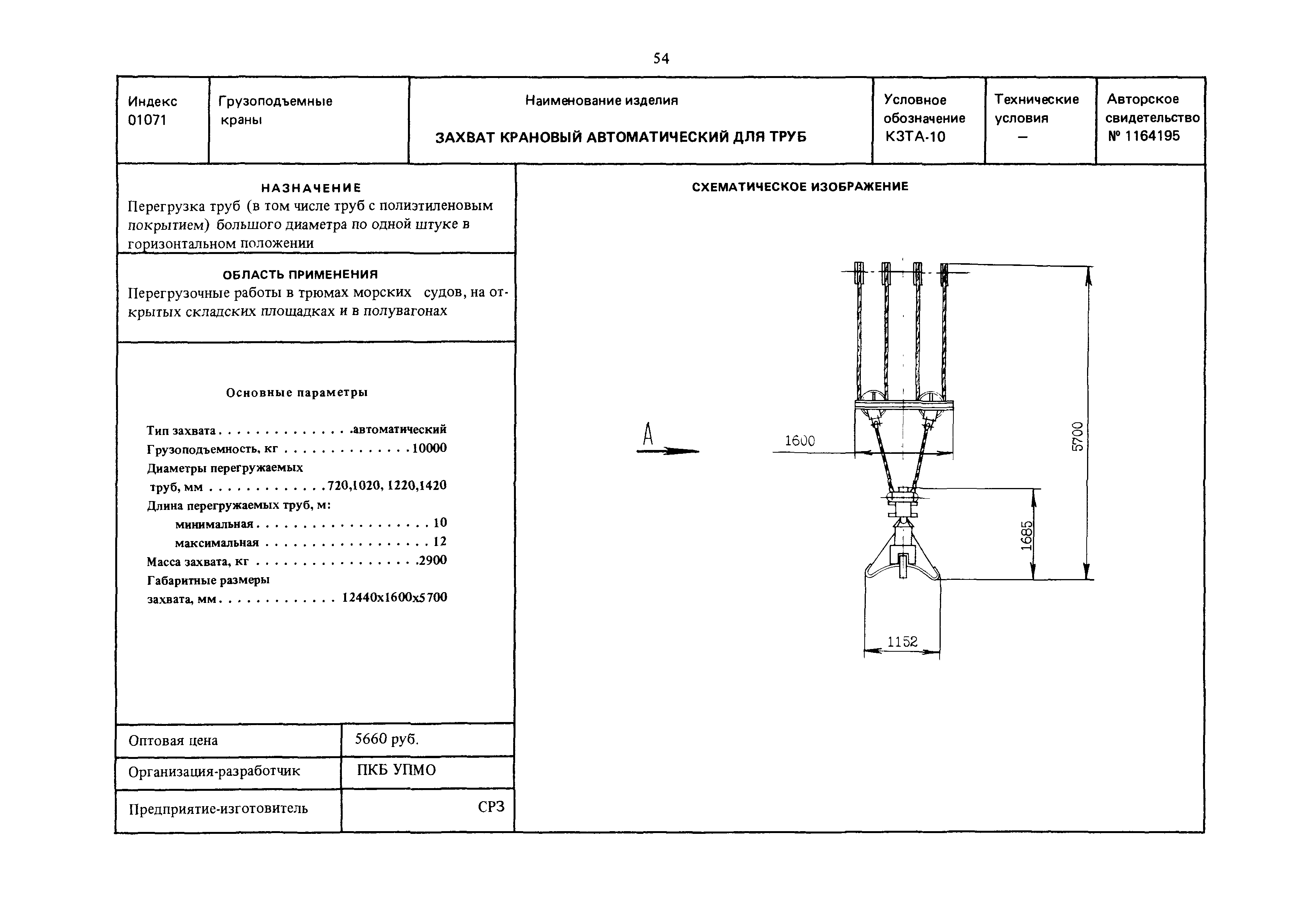 РД 31.45.01-88