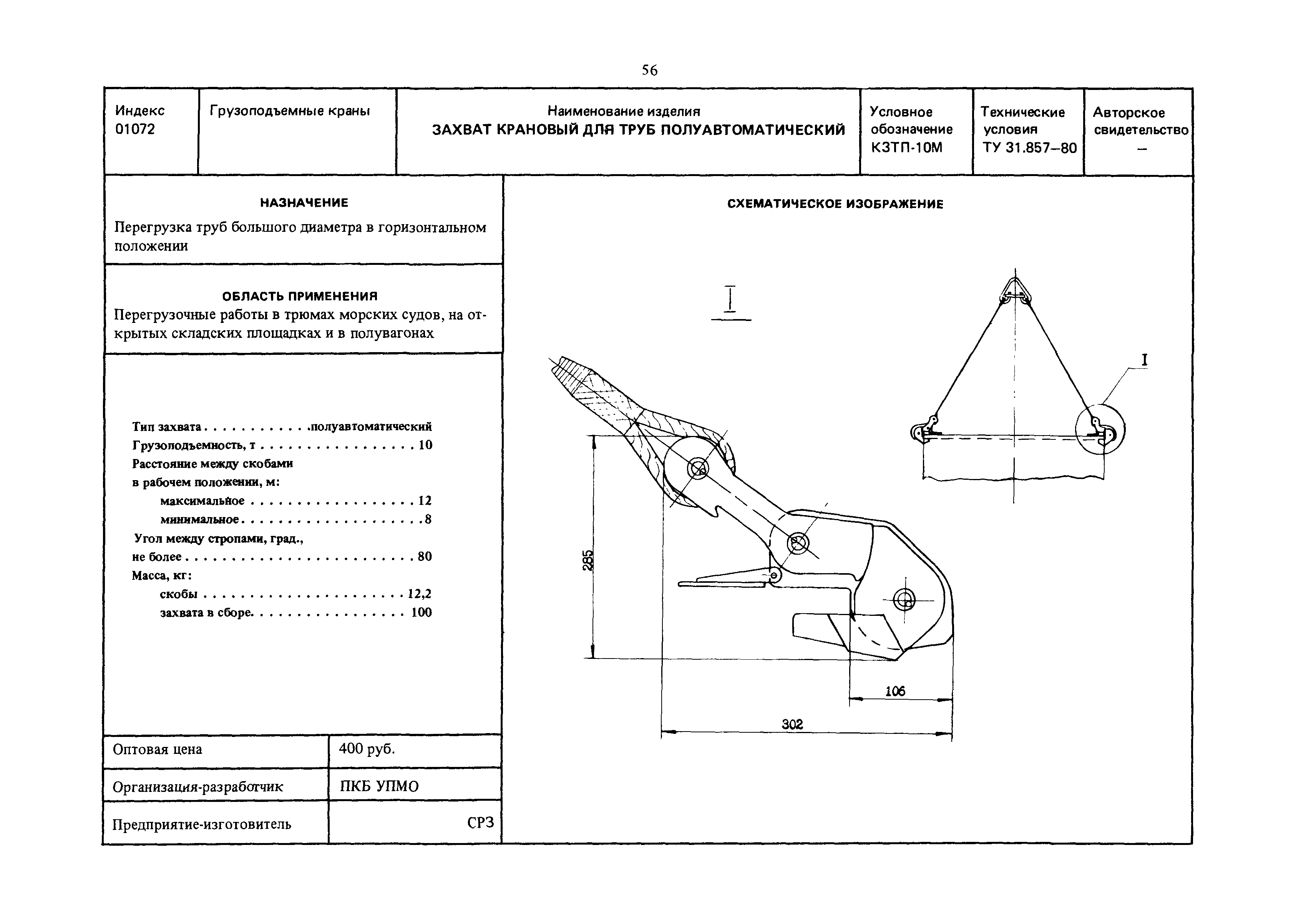 РД 31.45.01-88