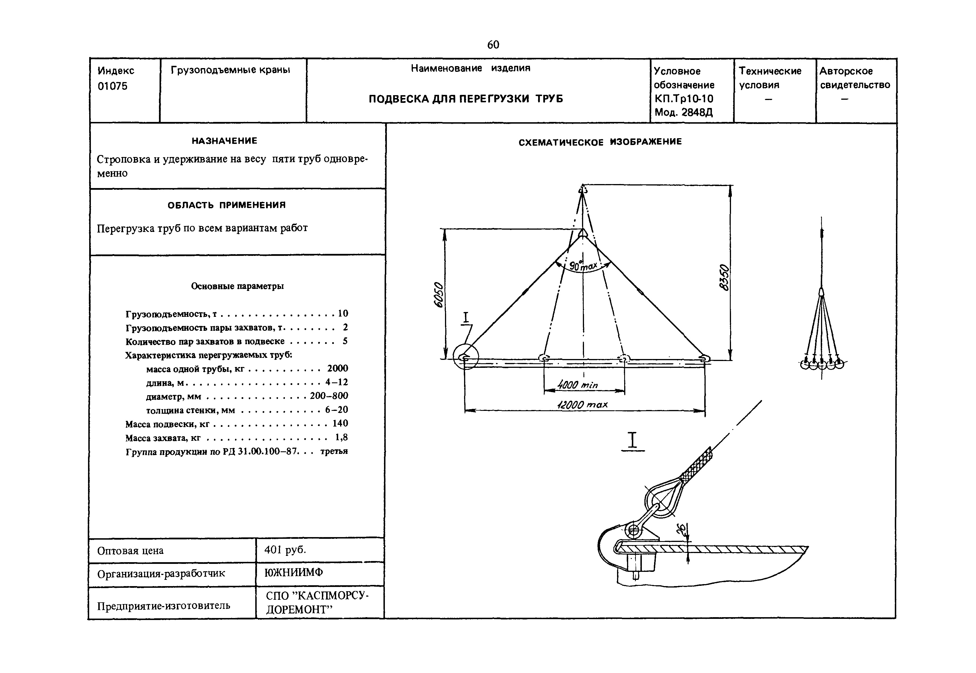 РД 31.45.01-88