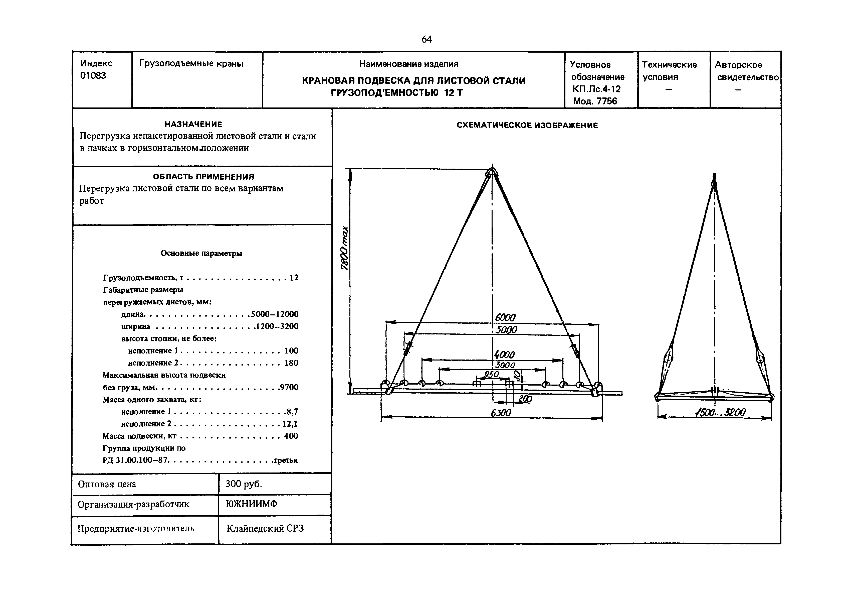 РД 31.45.01-88