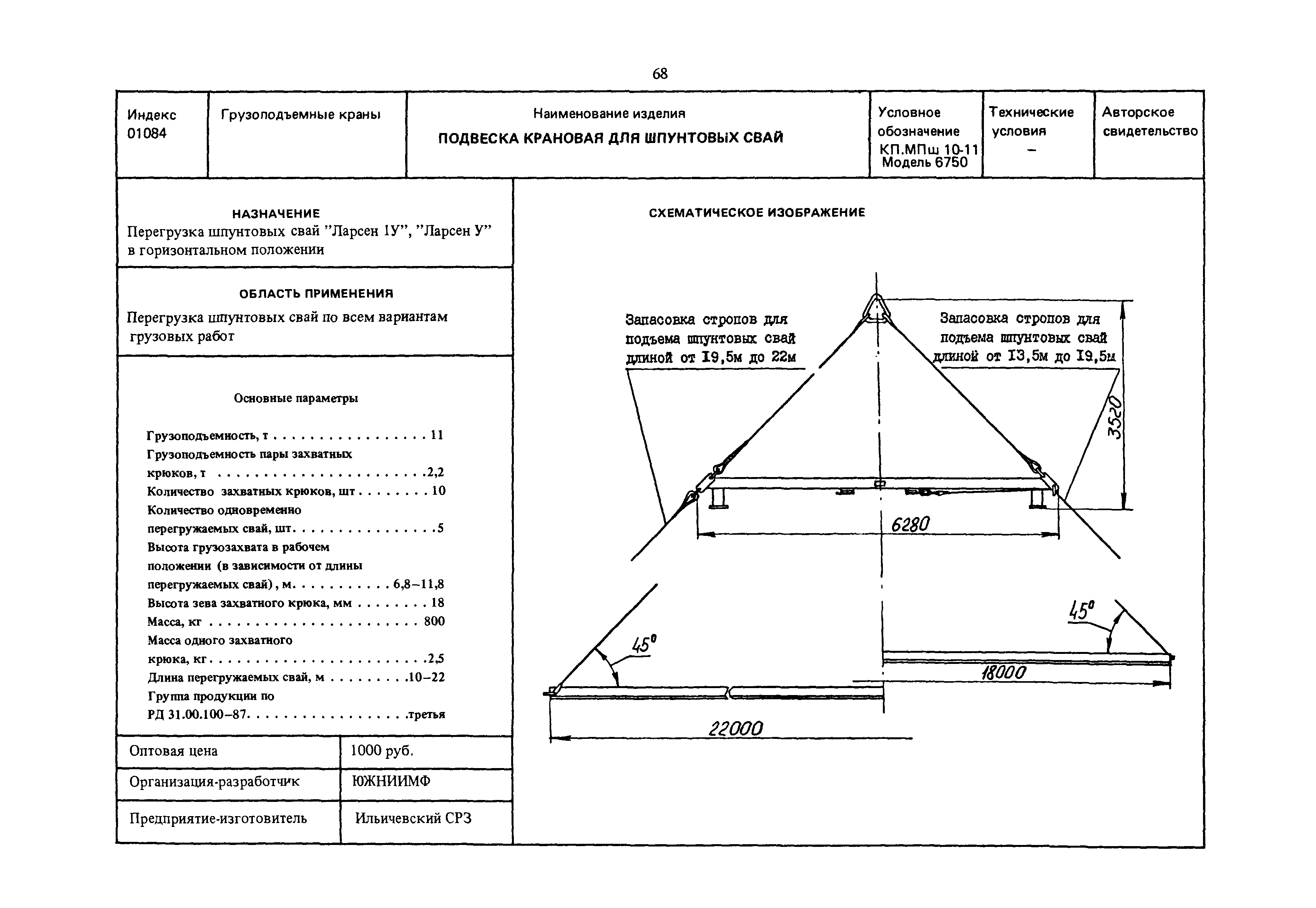 РД 31.45.01-88