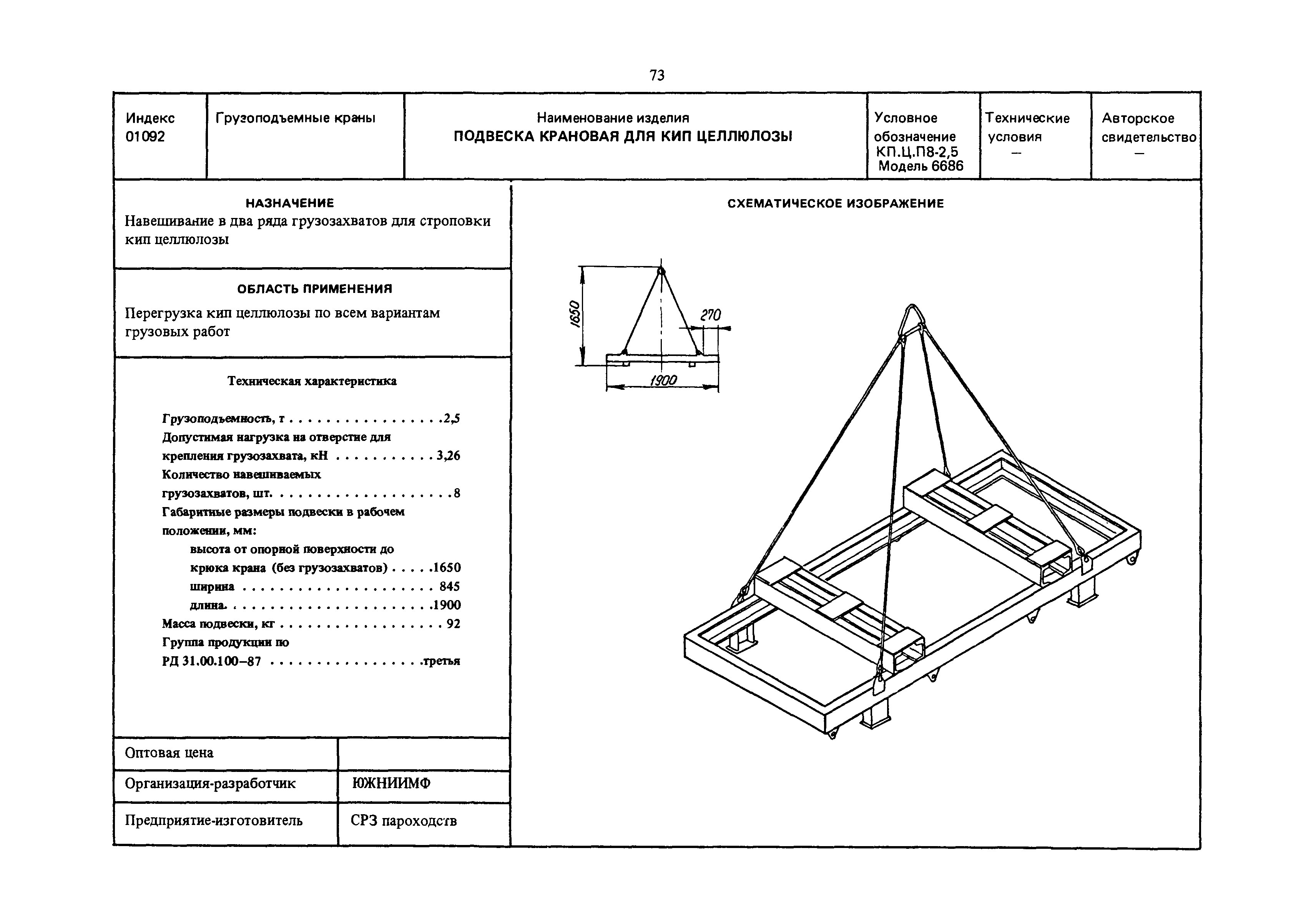 РД 31.45.01-88