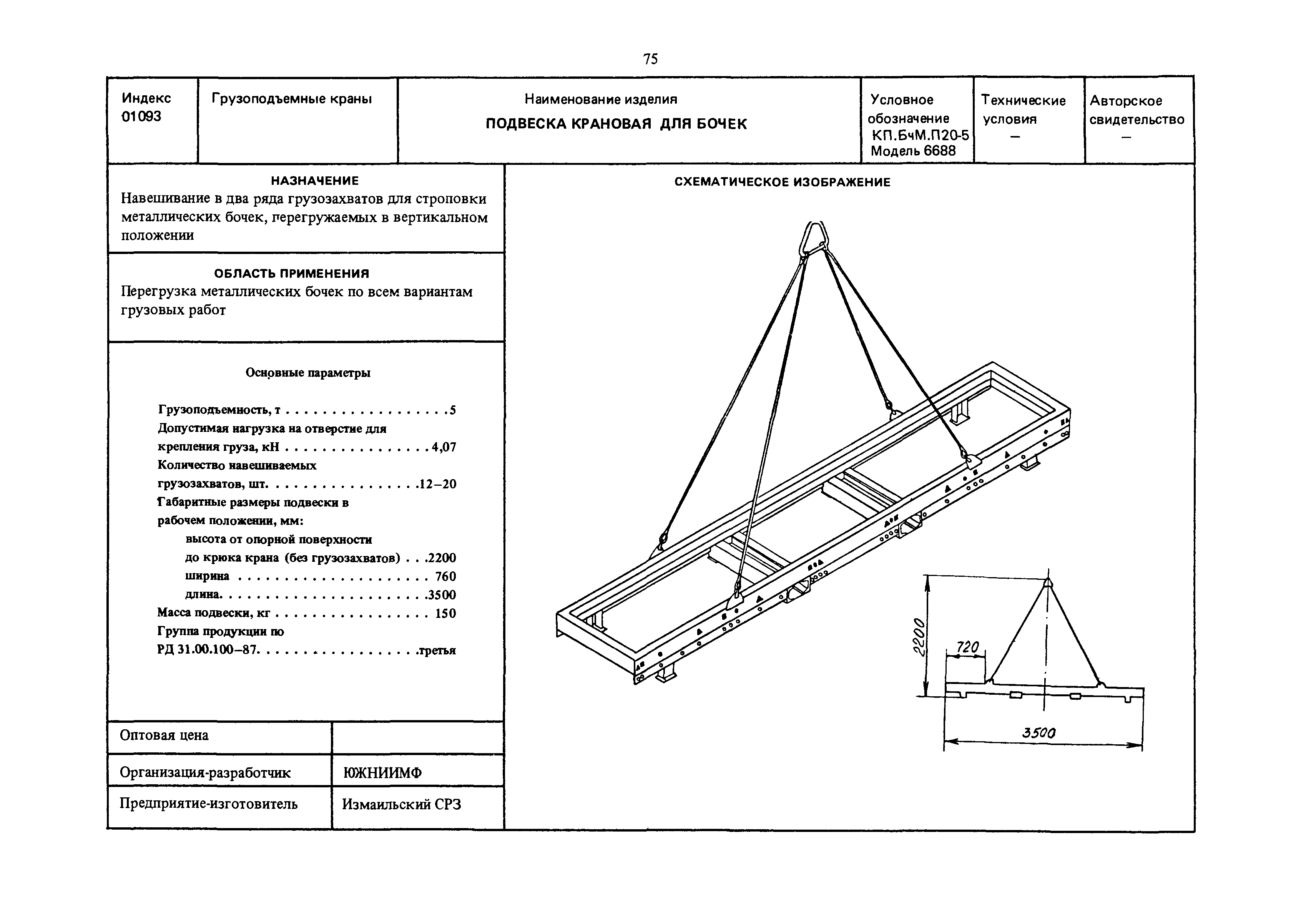 РД 31.45.01-88