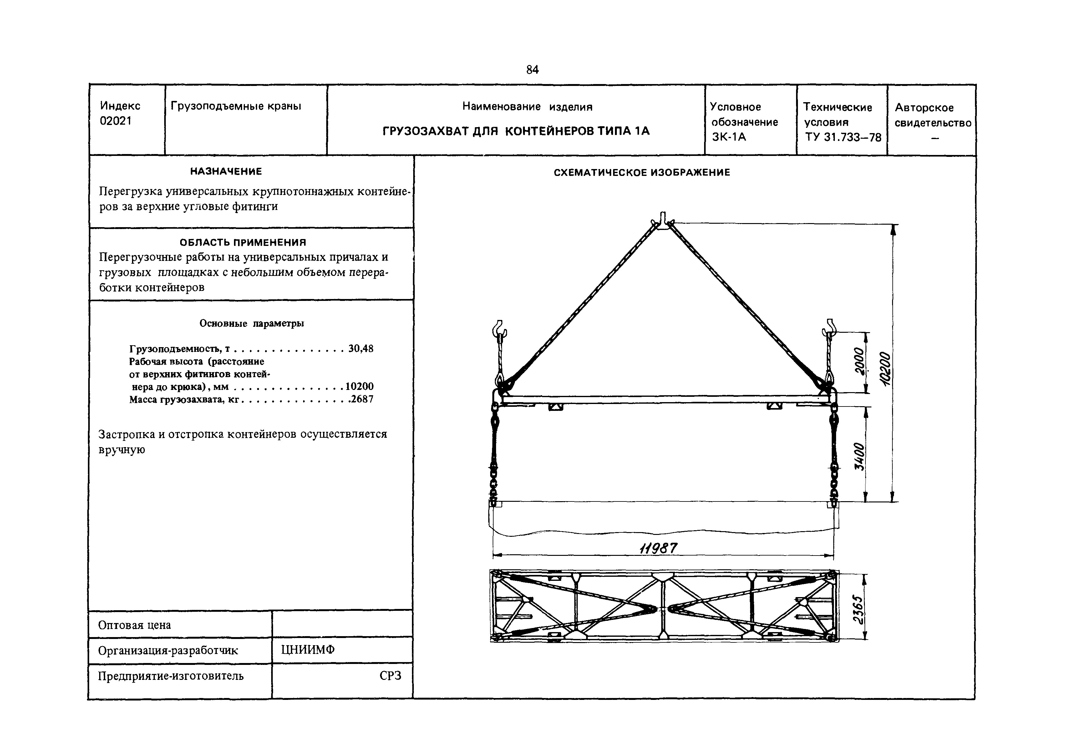 РД 31.45.01-88