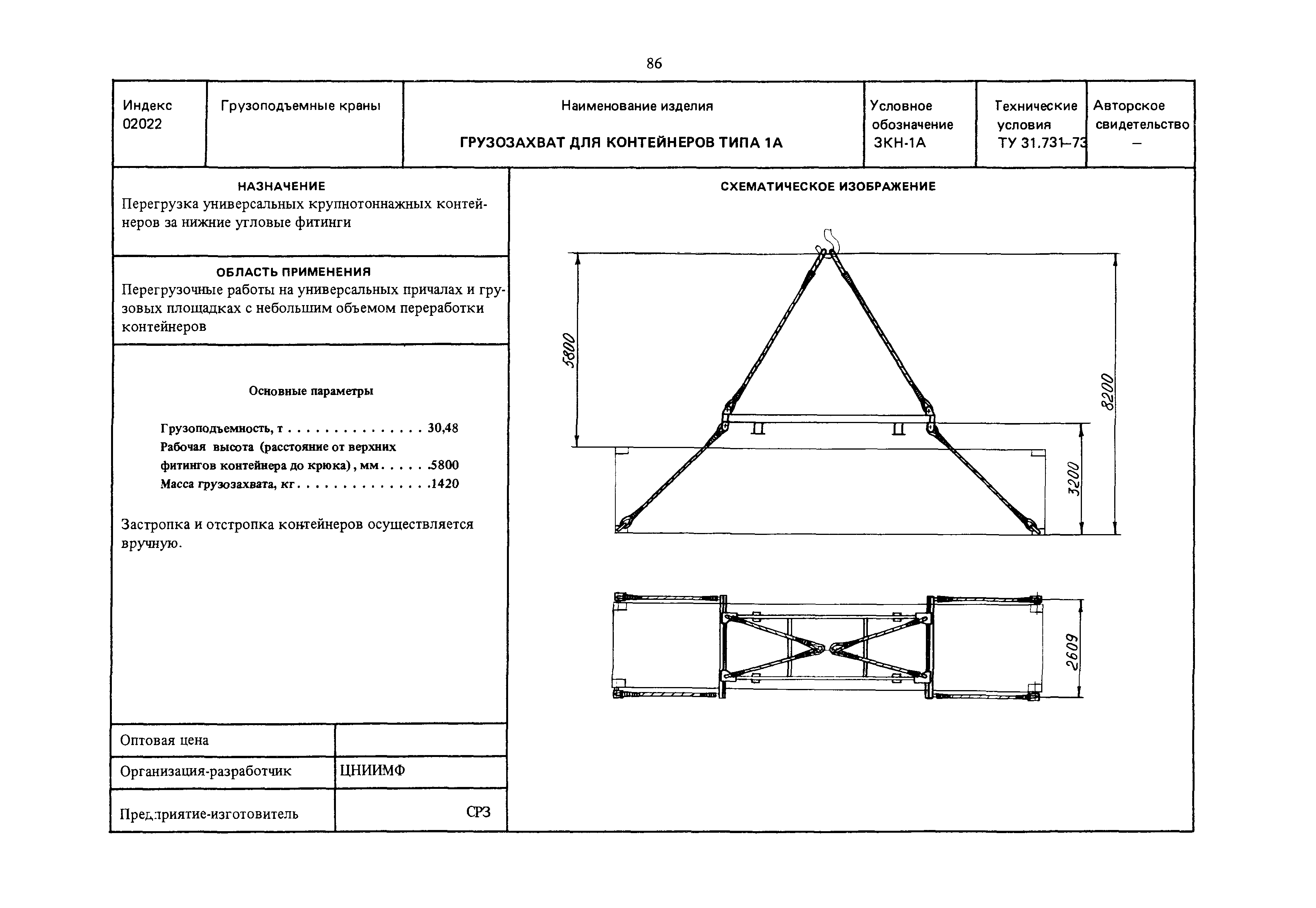 РД 31.45.01-88