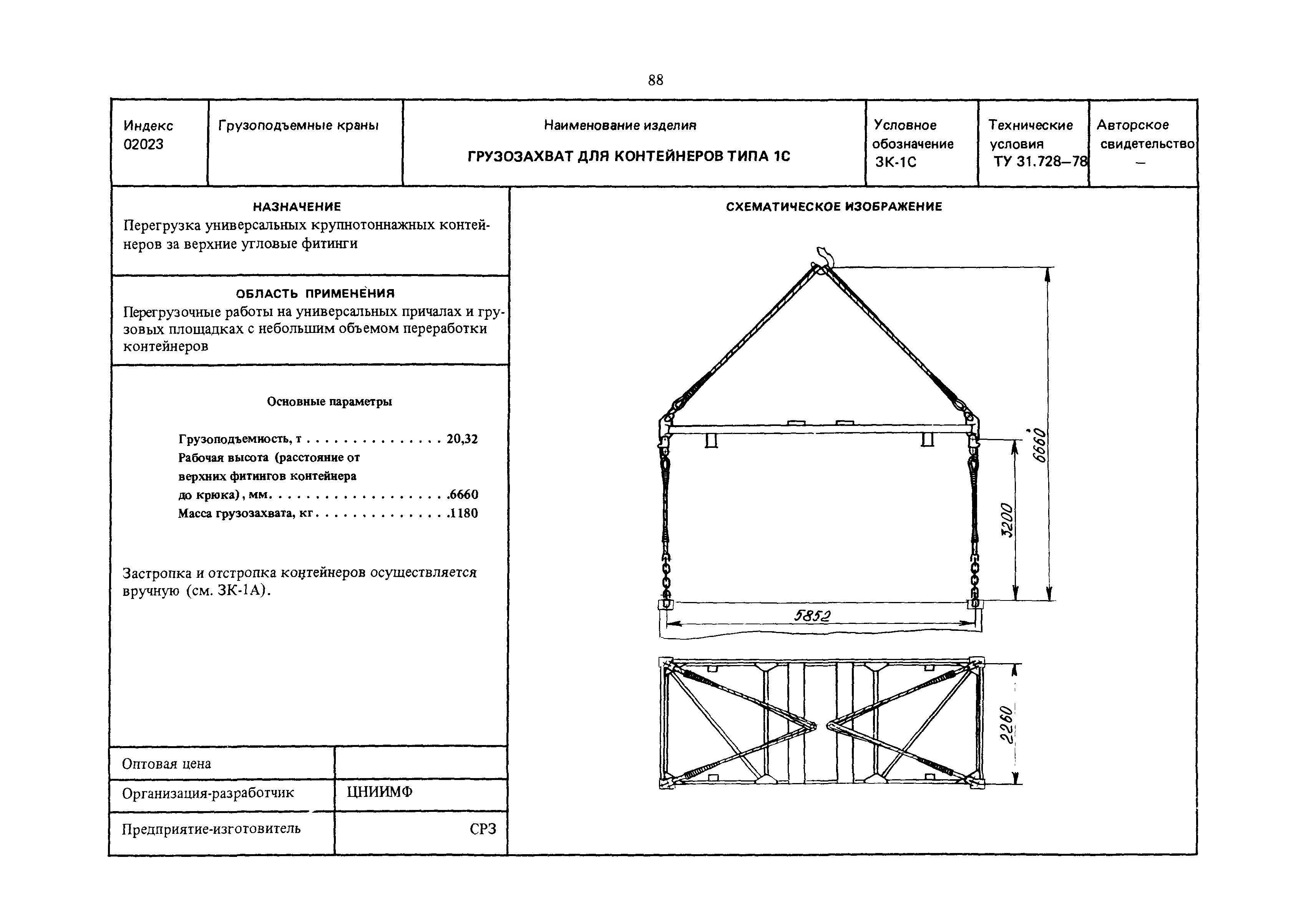 РД 31.45.01-88