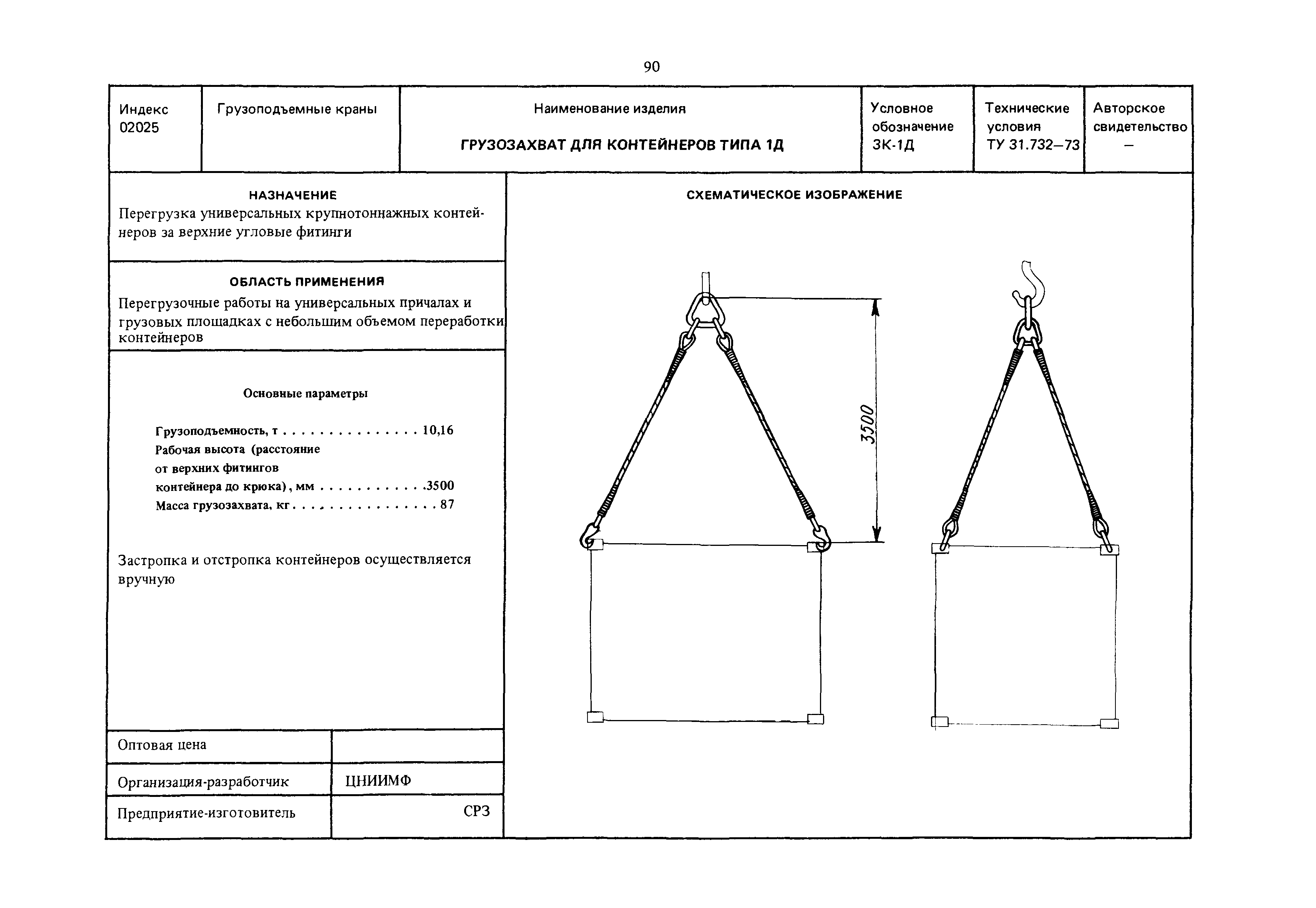 РД 31.45.01-88