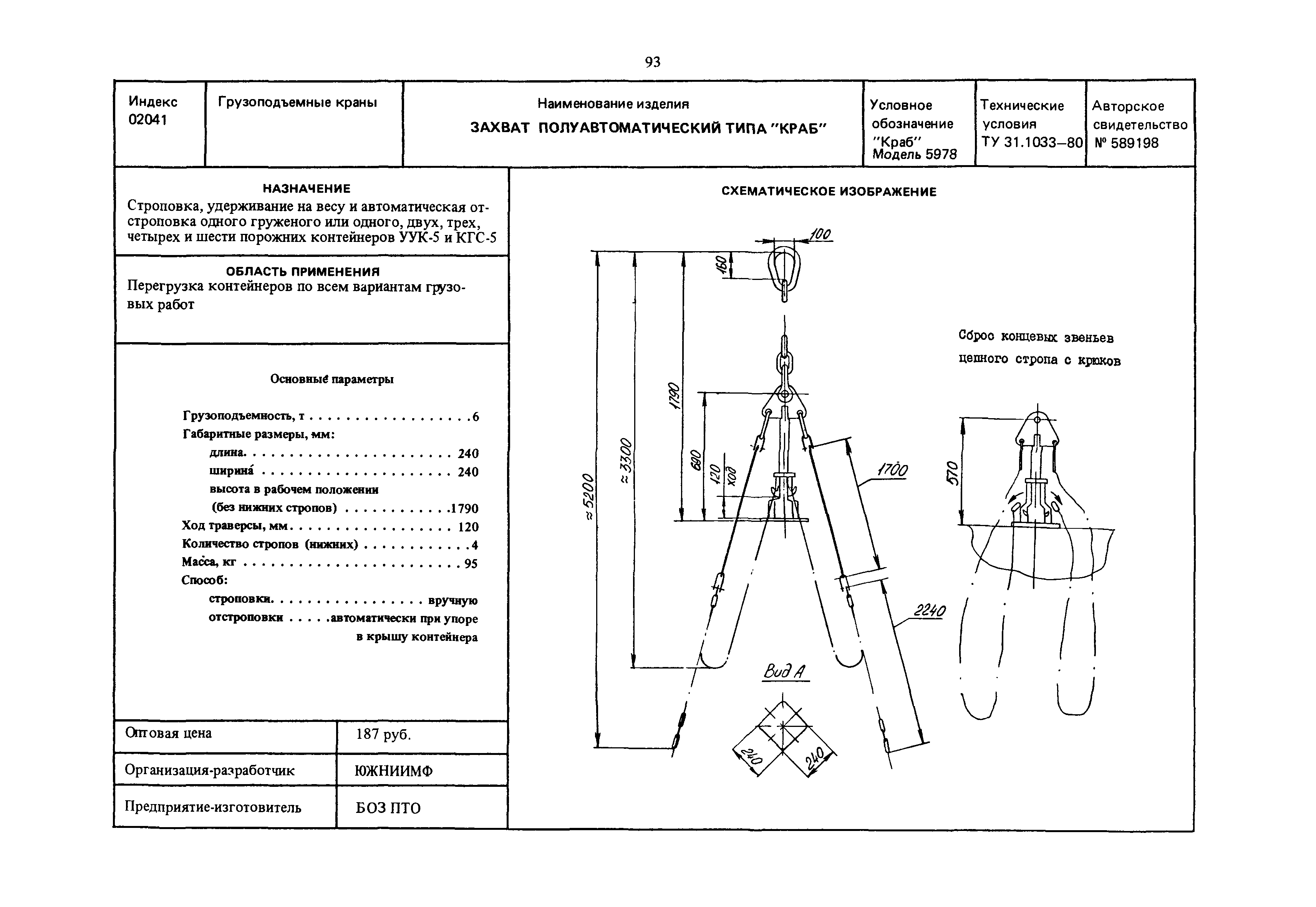 РД 31.45.01-88