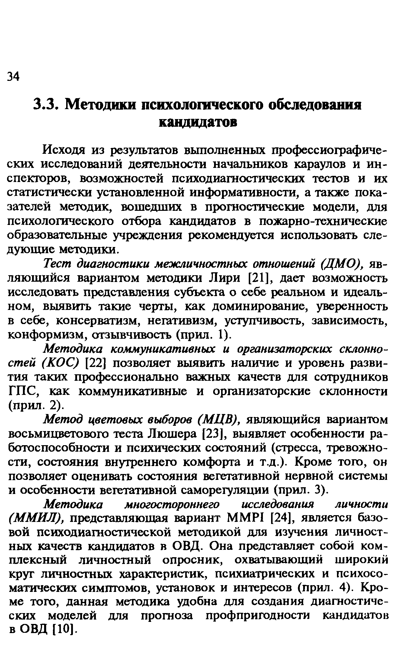 Методические рекомендации 