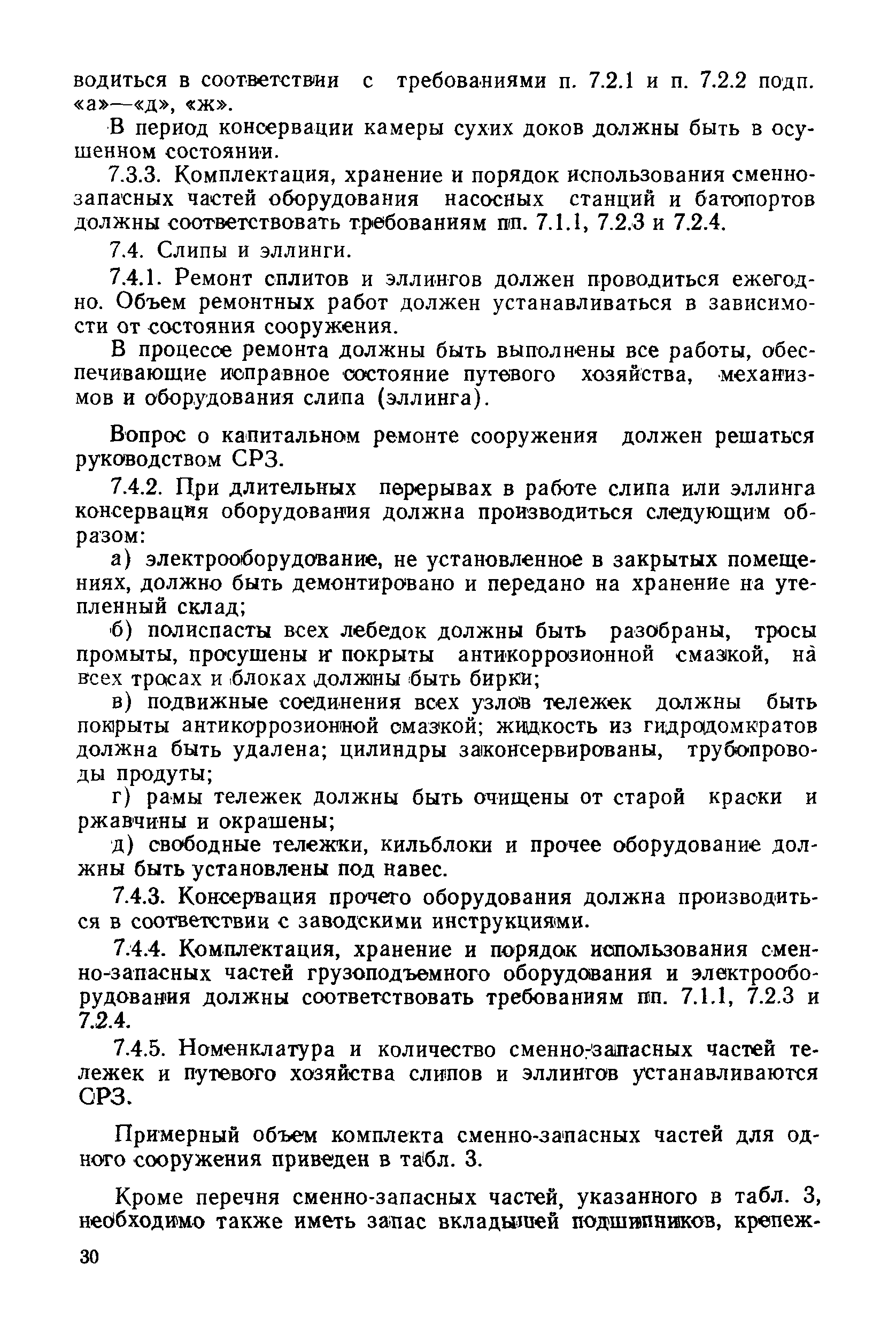 РД 31.52.22-88