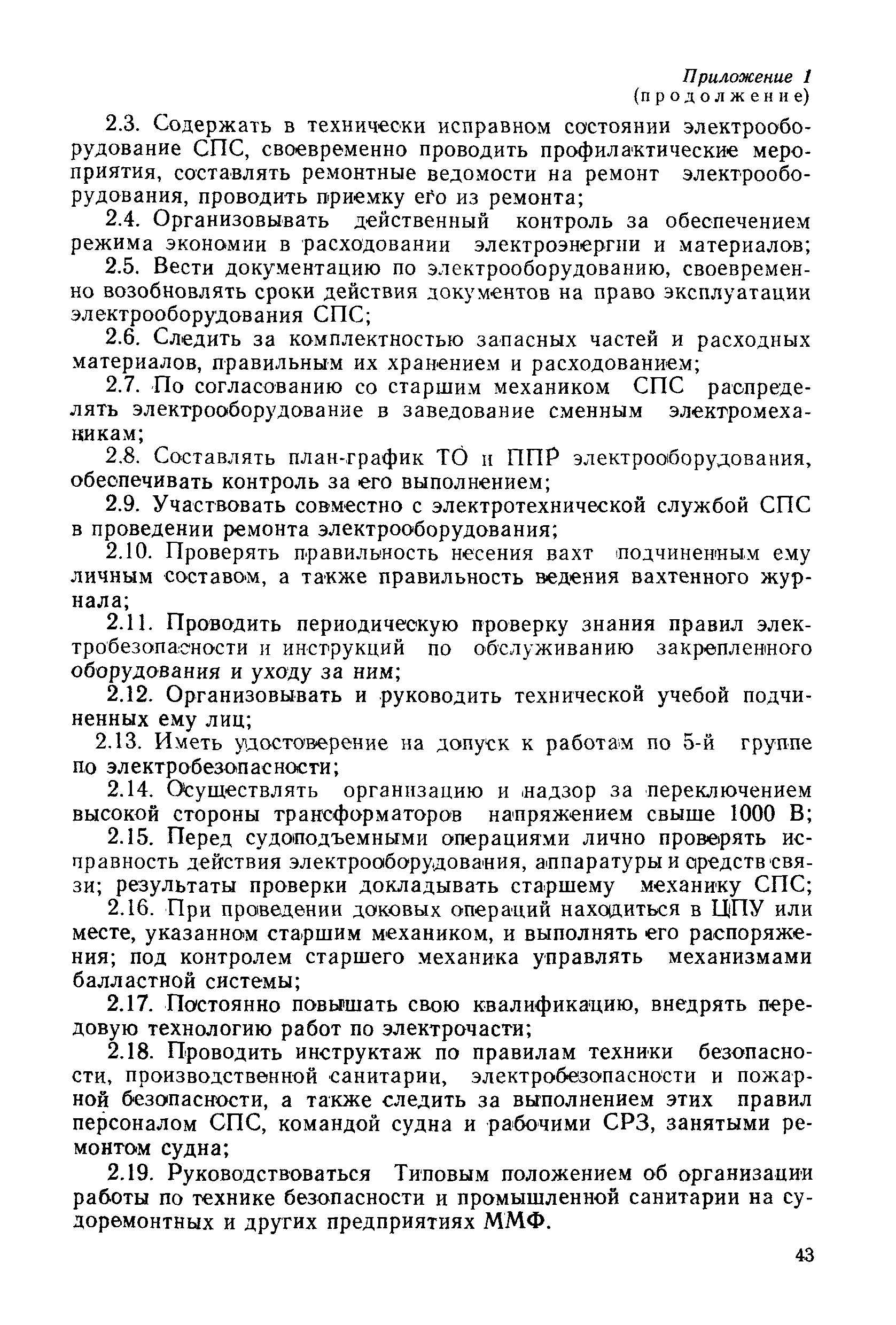 РД 31.52.22-88