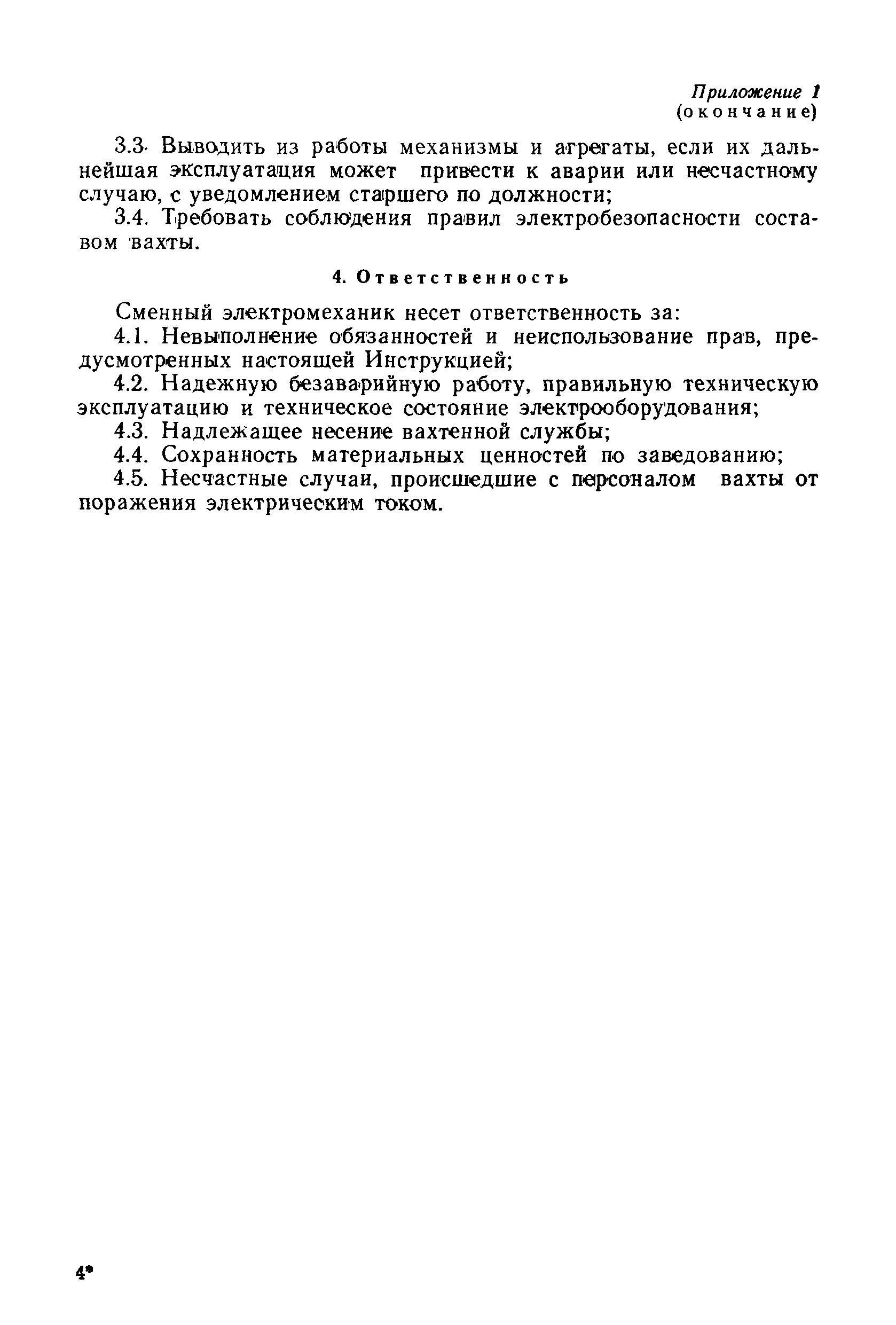 РД 31.52.22-88