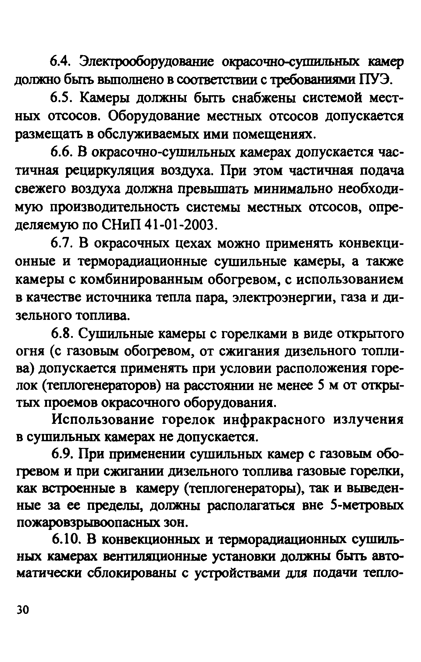 Рекомендации 