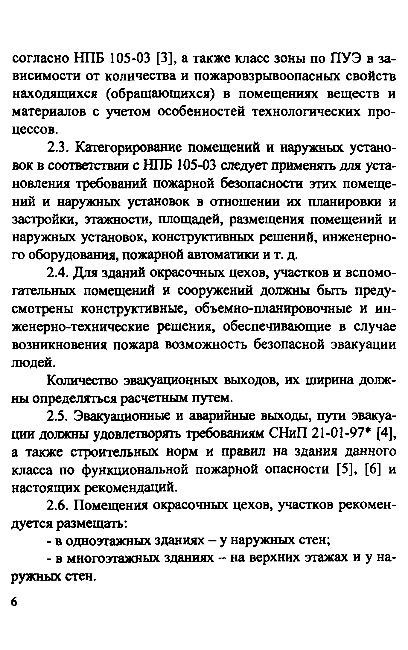 Рекомендации 