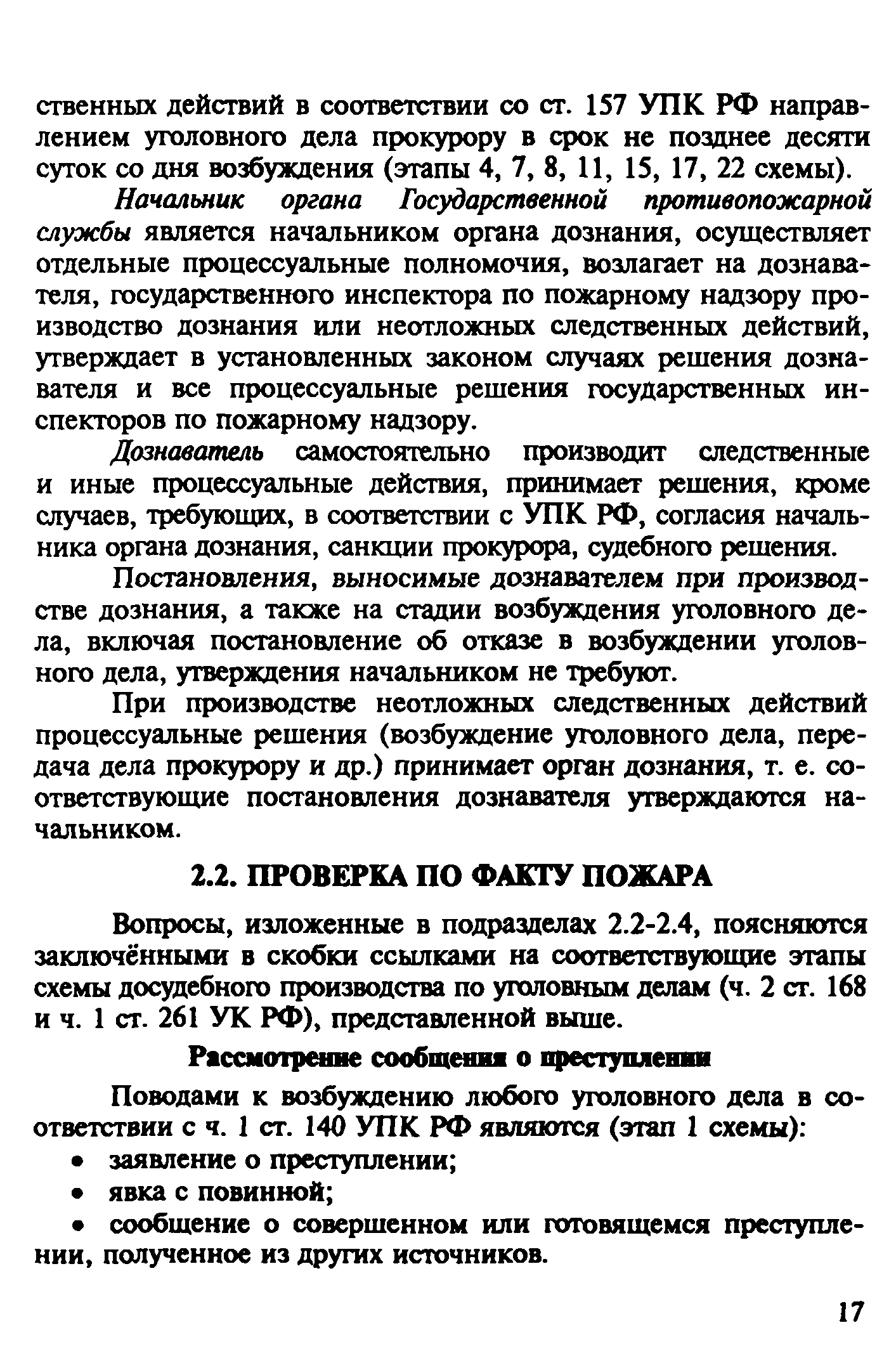 Скачать Временные рекомендации Расследование преступлений, связанных с  неосторожным обращением с огнем. Временные методические рекомендации